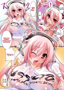 (C74) [Moon Night Kitten (Kouki Kuu)] Super Sonico no Saikyou Support Center | 슈퍼소니코의 흉한 서포트센터 (Super Sonico) [Korean] [나키우사기] - page 6