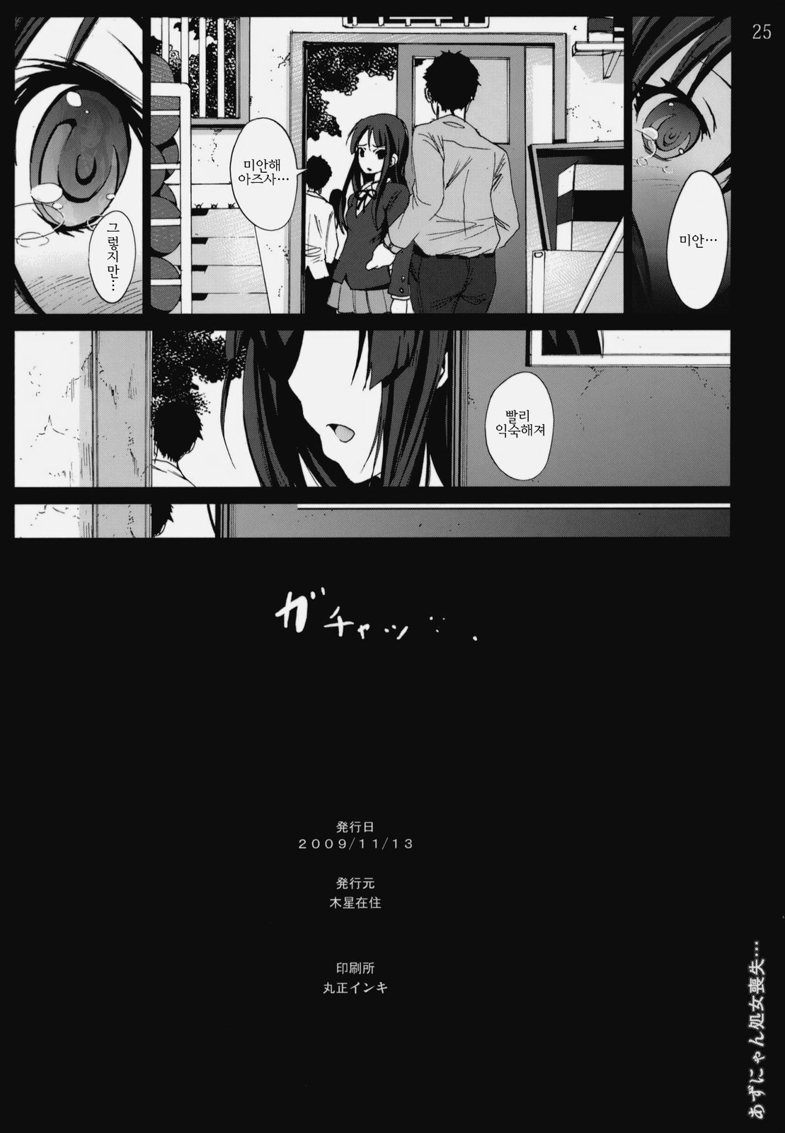 [Mokusei Zaijuu] Azunyan Shojo Soushitsu... | 아즈냥의 처녀상실 (K-ON!) [Korean] [팀☆면갤] page 23 full