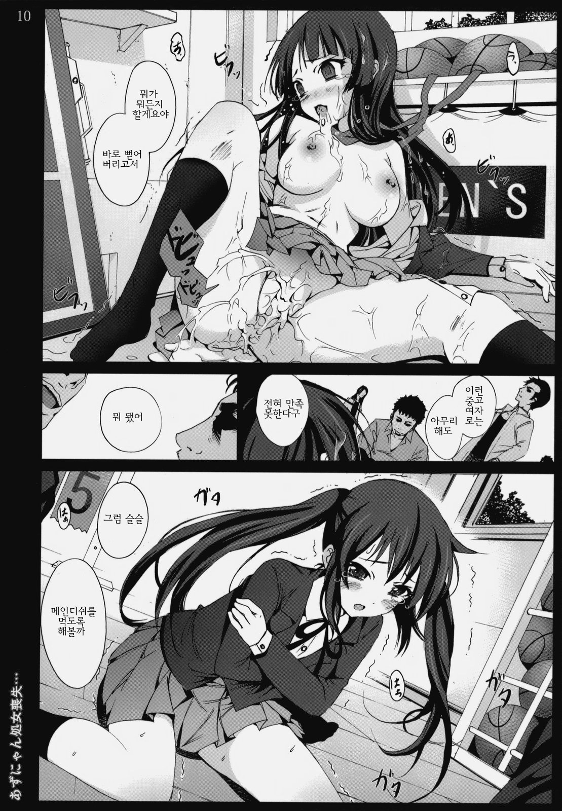 [Mokusei Zaijuu] Azunyan Shojo Soushitsu... | 아즈냥의 처녀상실 (K-ON!) [Korean] [팀☆면갤] page 8 full