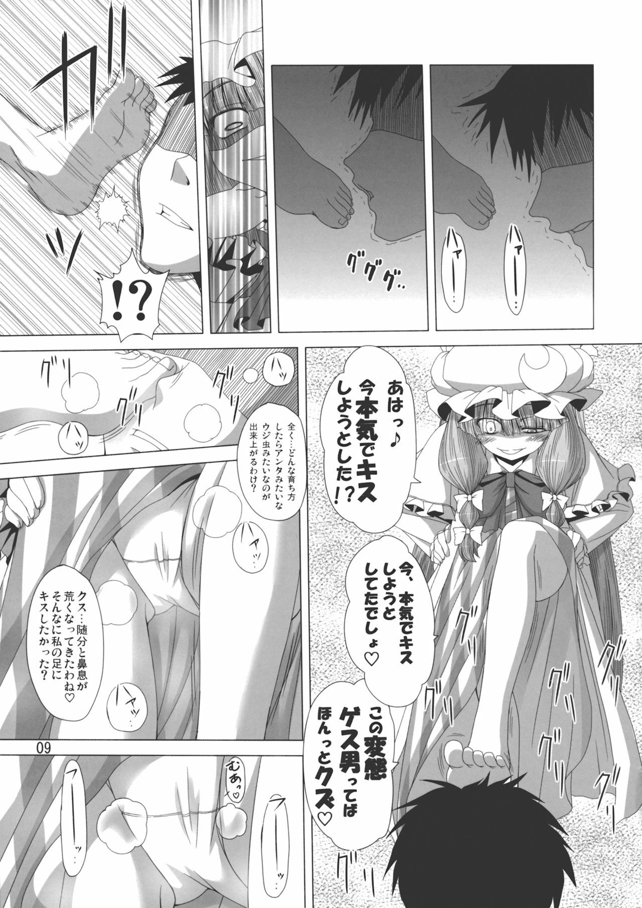 (C79) [Hibiki (Iganseijin)] Patchu+Sato Ni Jitome de Mikudasareru Hon (Touhou Project) page 10 full