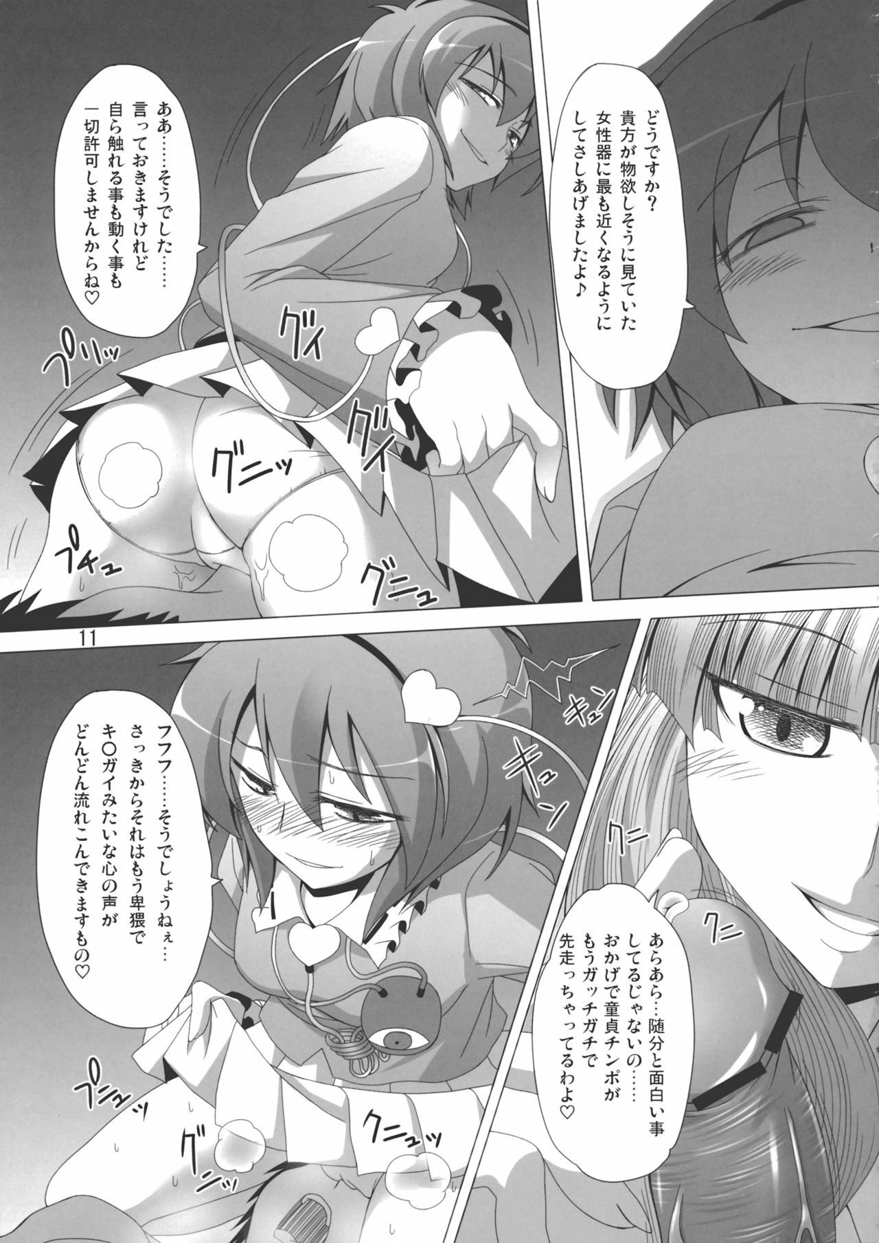 (C79) [Hibiki (Iganseijin)] Patchu+Sato Ni Jitome de Mikudasareru Hon (Touhou Project) page 12 full