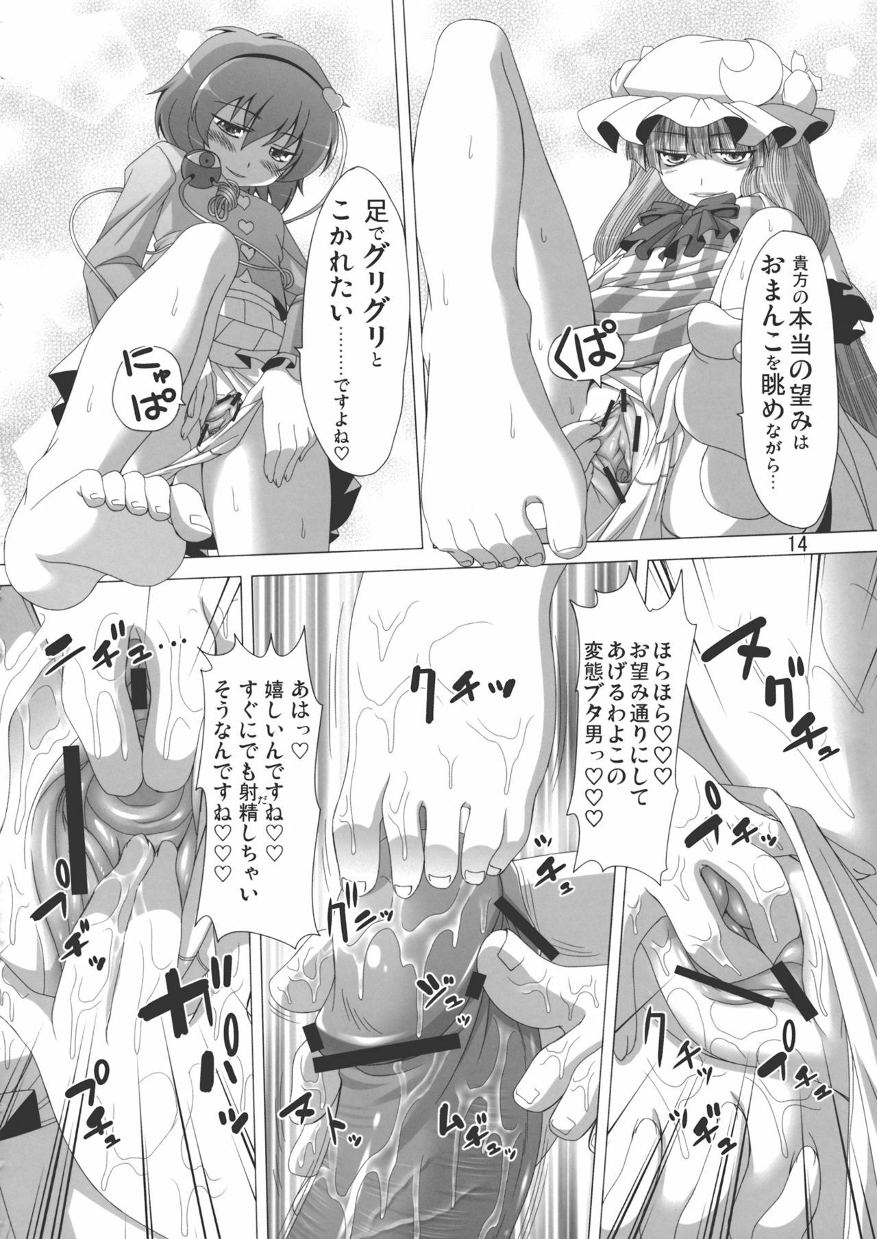 (C79) [Hibiki (Iganseijin)] Patchu+Sato Ni Jitome de Mikudasareru Hon (Touhou Project) page 15 full