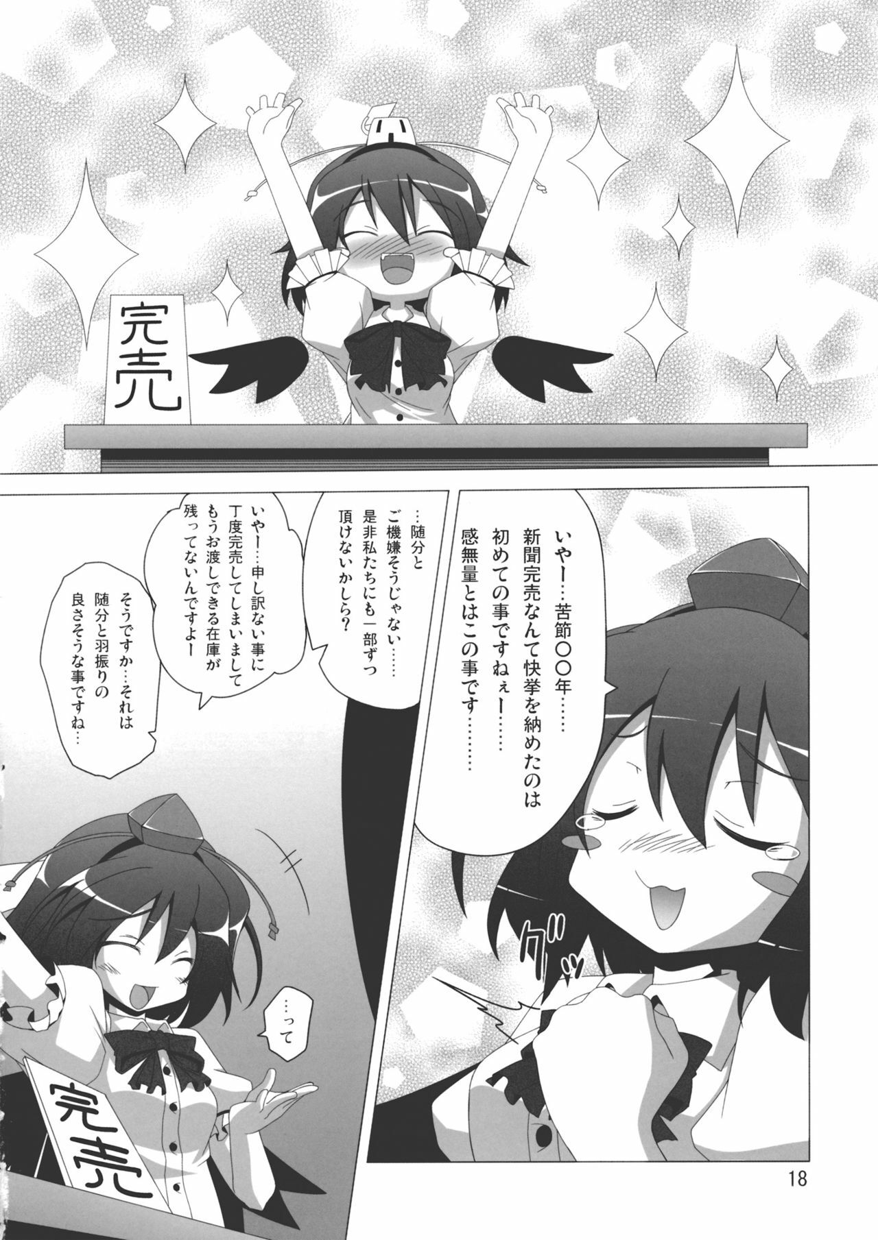 (C79) [Hibiki (Iganseijin)] Patchu+Sato Ni Jitome de Mikudasareru Hon (Touhou Project) page 19 full