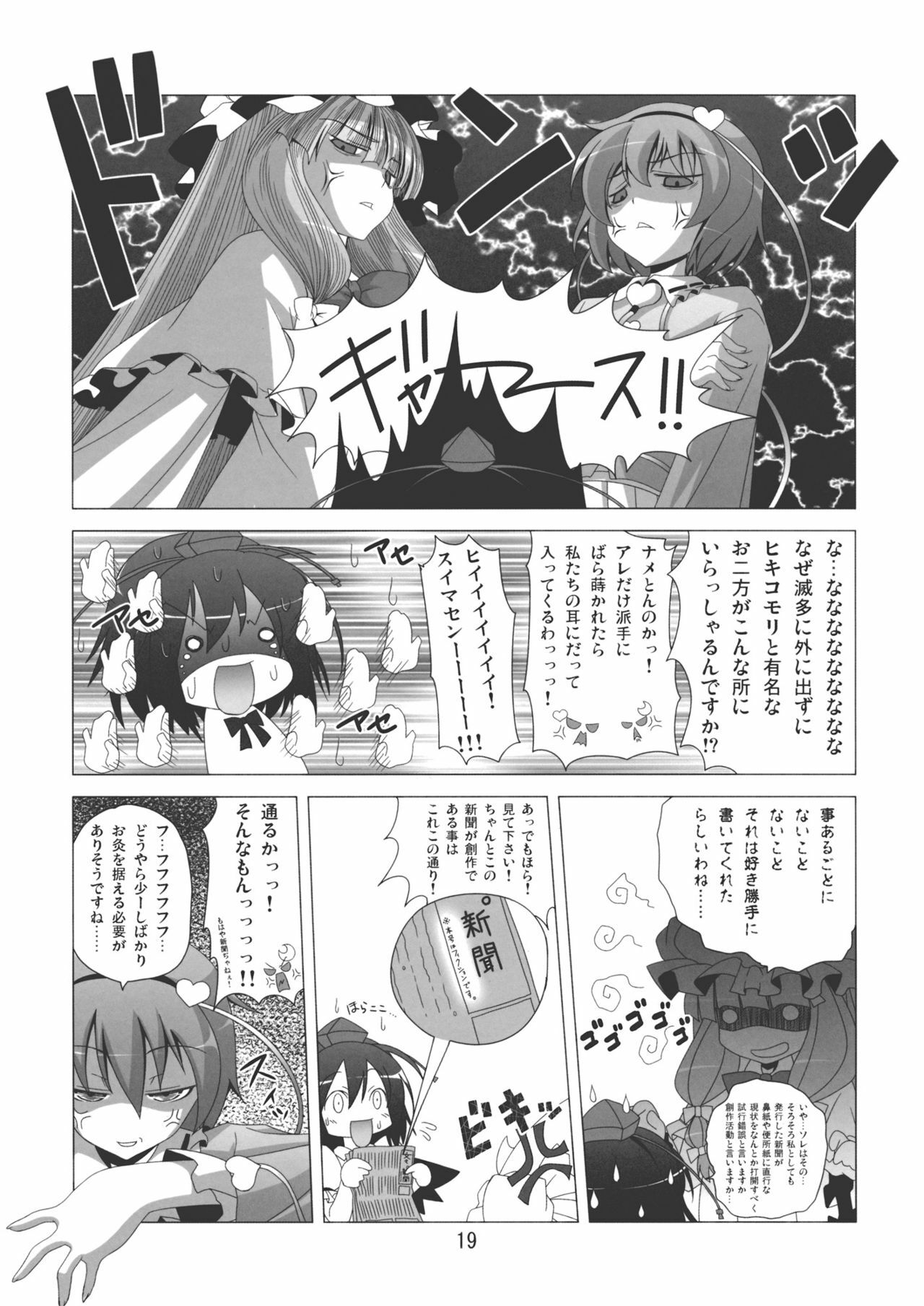 (C79) [Hibiki (Iganseijin)] Patchu+Sato Ni Jitome de Mikudasareru Hon (Touhou Project) page 20 full