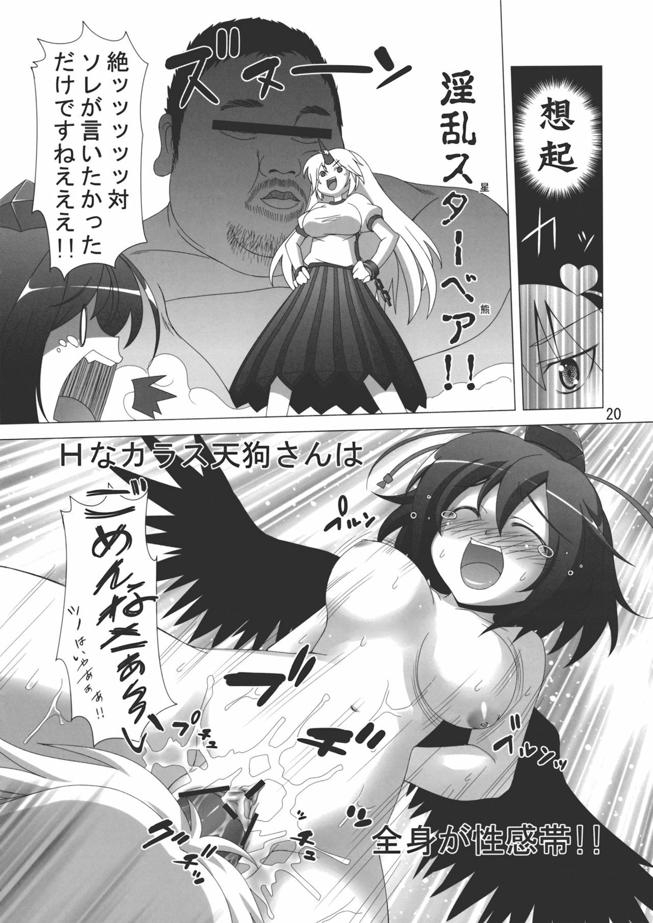 (C79) [Hibiki (Iganseijin)] Patchu+Sato Ni Jitome de Mikudasareru Hon (Touhou Project) page 21 full