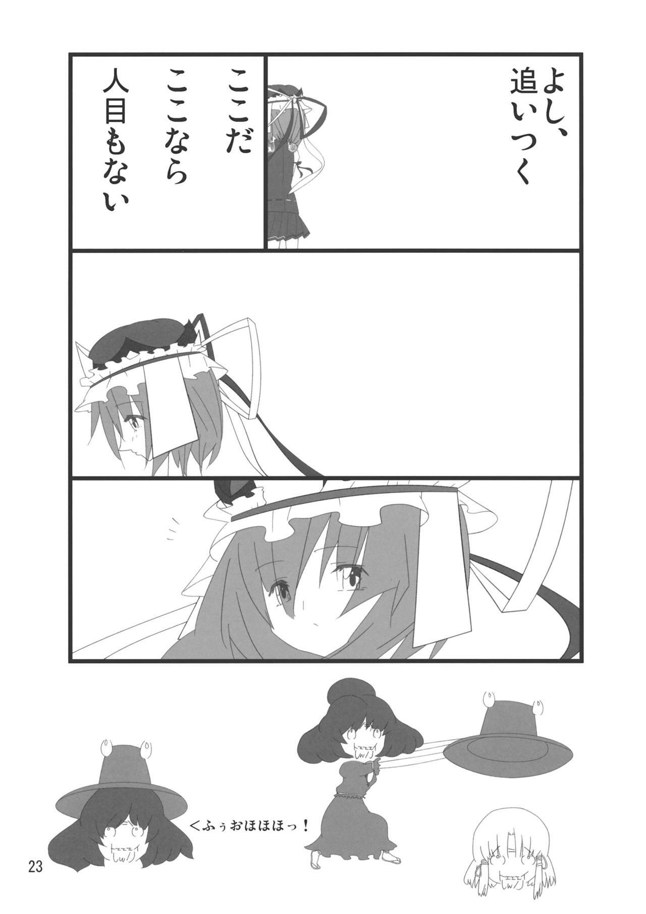 (C79) [Hibiki (Iganseijin)] Patchu+Sato Ni Jitome de Mikudasareru Hon (Touhou Project) page 24 full