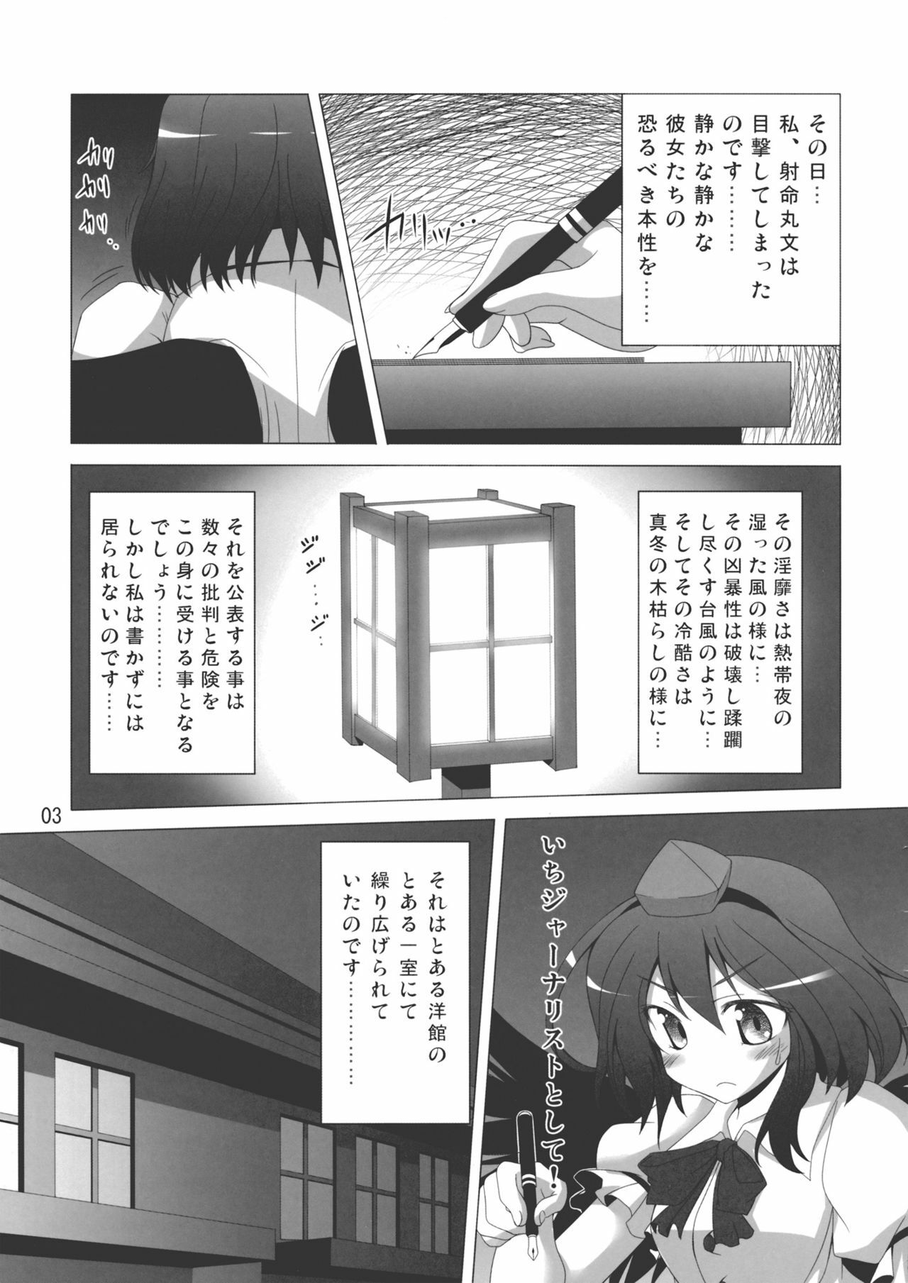 (C79) [Hibiki (Iganseijin)] Patchu+Sato Ni Jitome de Mikudasareru Hon (Touhou Project) page 4 full