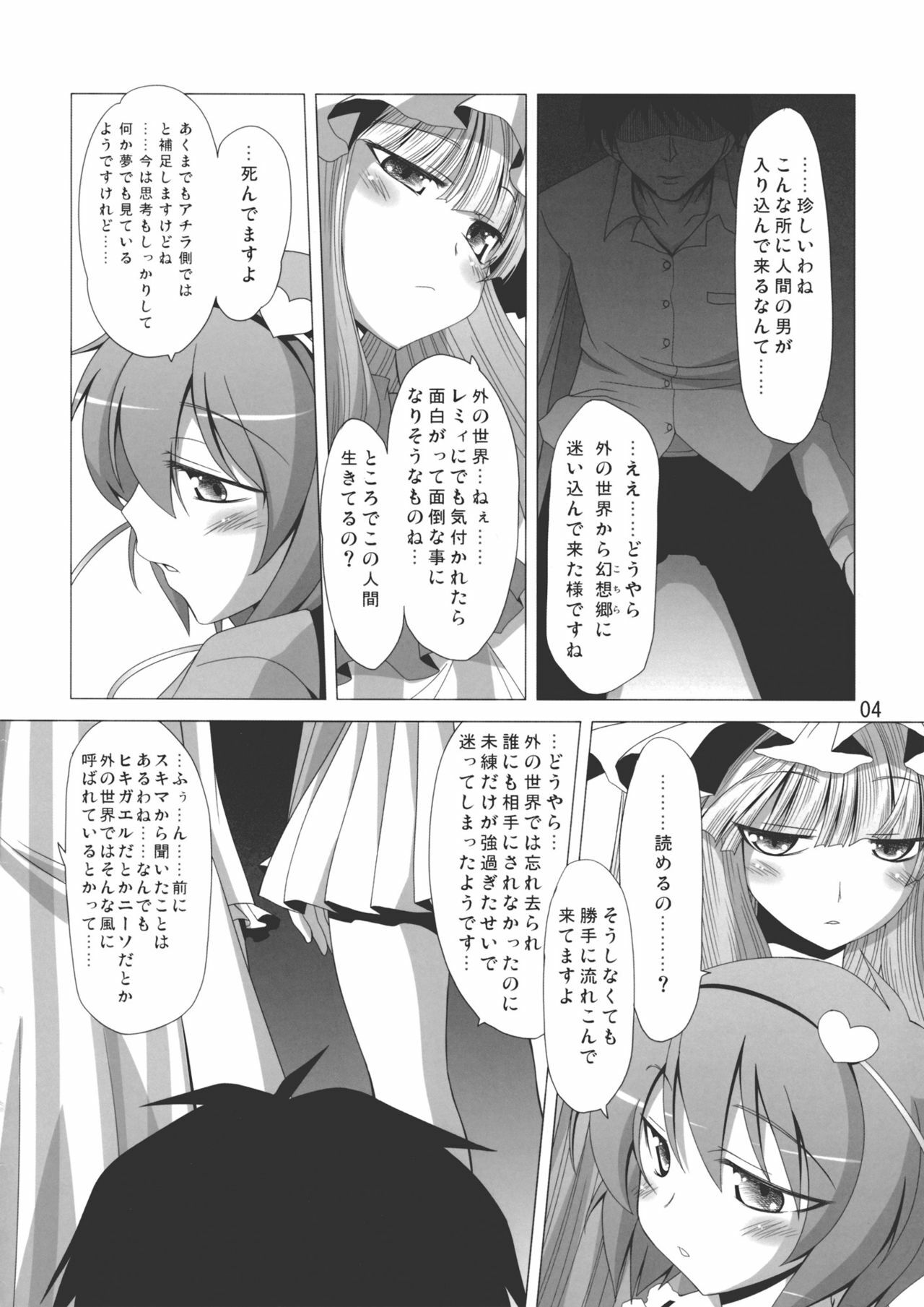 (C79) [Hibiki (Iganseijin)] Patchu+Sato Ni Jitome de Mikudasareru Hon (Touhou Project) page 5 full