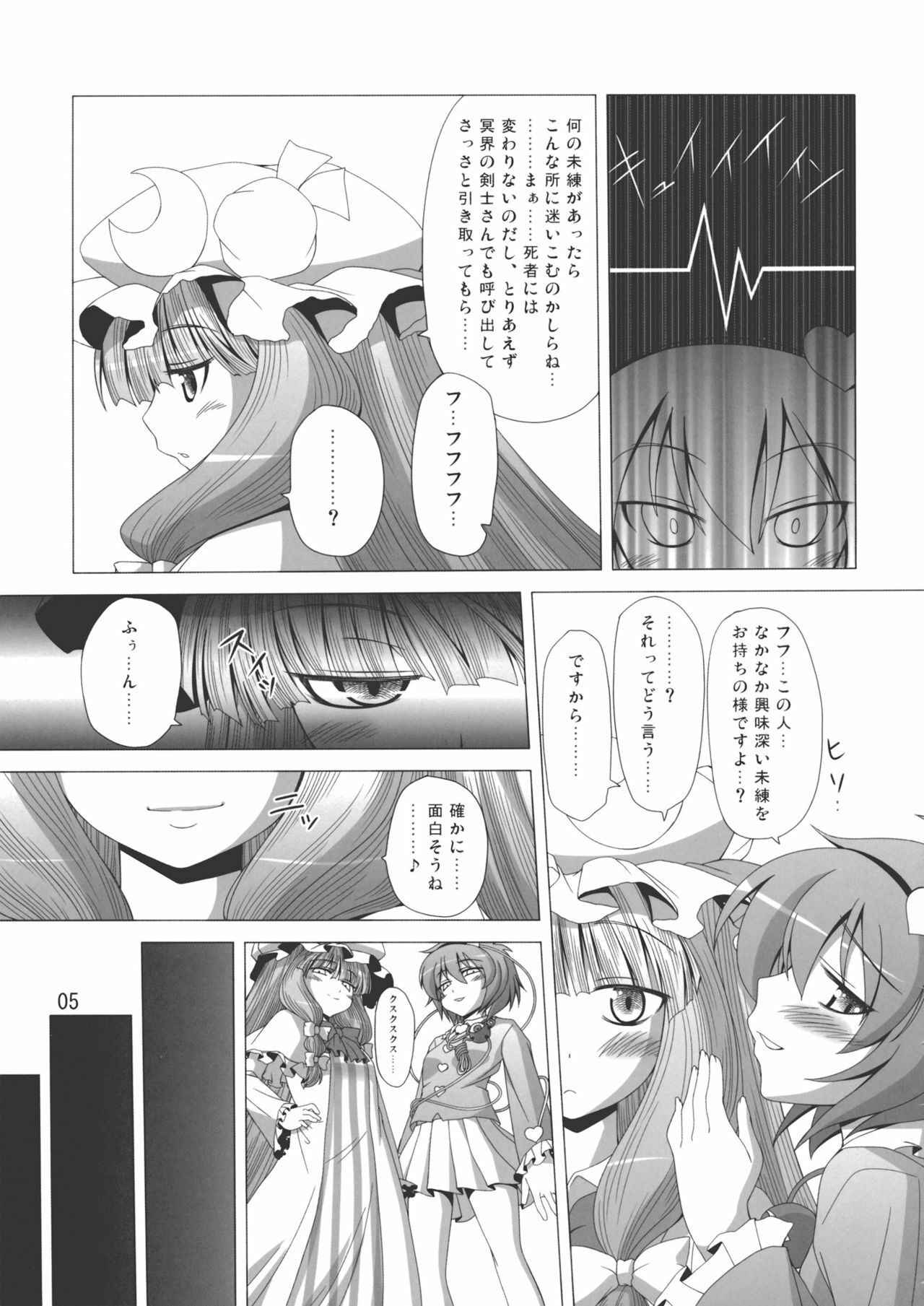 (C79) [Hibiki (Iganseijin)] Patchu+Sato Ni Jitome de Mikudasareru Hon (Touhou Project) page 6 full