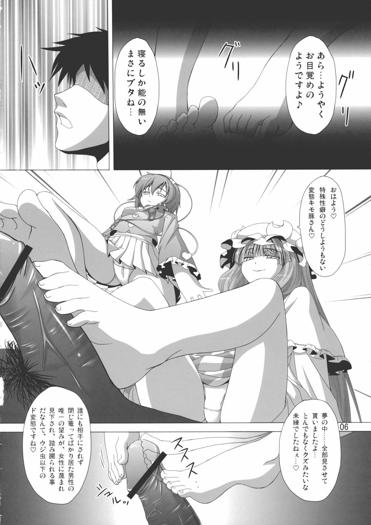 (C79) [Hibiki (Iganseijin)] Patchu+Sato Ni Jitome de Mikudasareru Hon (Touhou Project) page 7 full