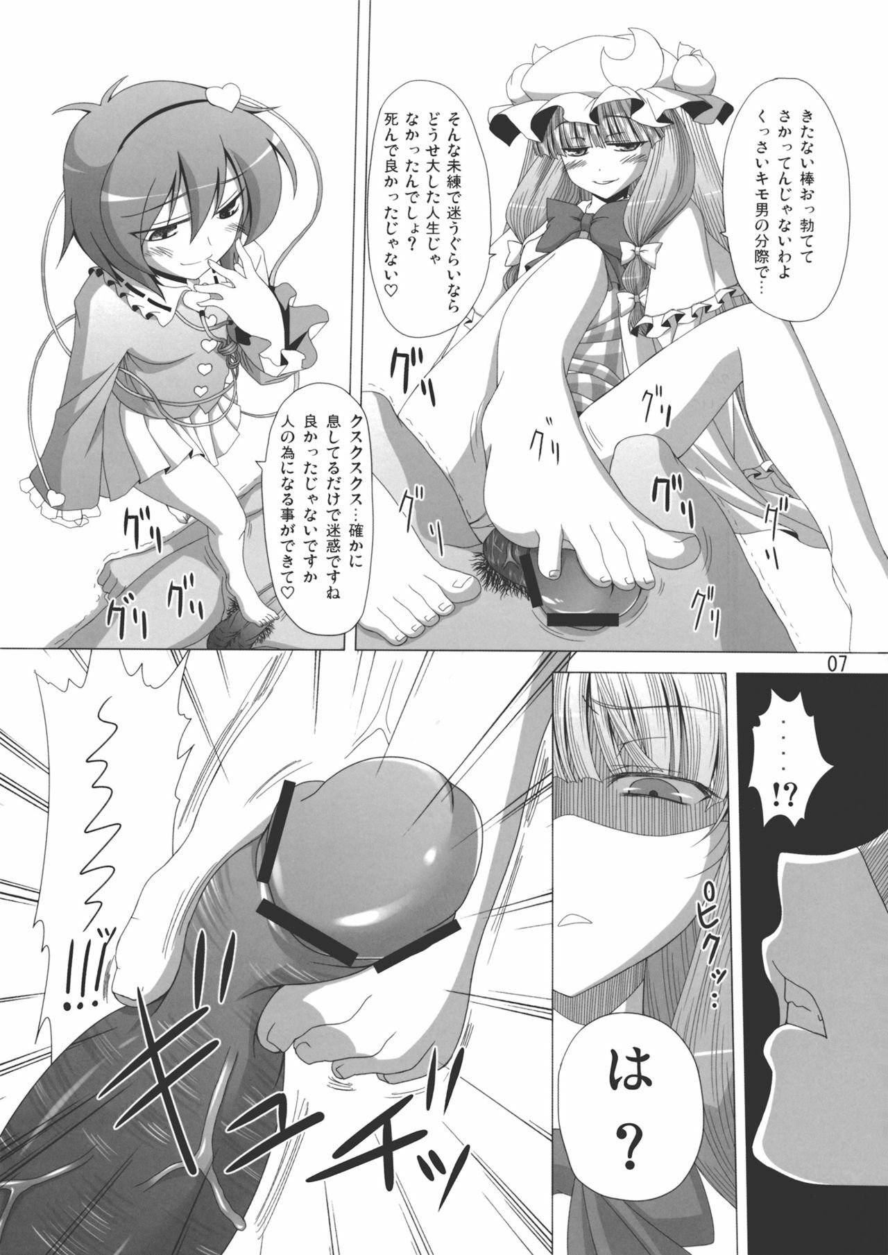 (C79) [Hibiki (Iganseijin)] Patchu+Sato Ni Jitome de Mikudasareru Hon (Touhou Project) page 8 full