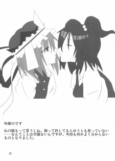 (C79) [Hibiki (Iganseijin)] Patchu+Sato Ni Jitome de Mikudasareru Hon (Touhou Project) - page 26