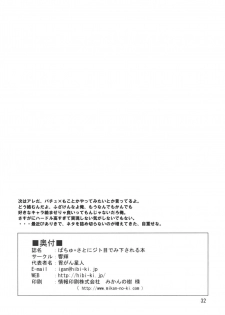 (C79) [Hibiki (Iganseijin)] Patchu+Sato Ni Jitome de Mikudasareru Hon (Touhou Project) - page 33