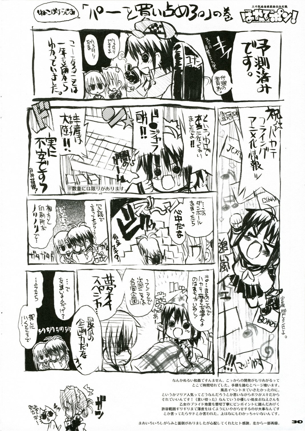 (C71) [Neko-bus Tei (Shaa)] THE Hayate DE Pon! SCENE MARIA (Hayate no Gotoku!) page 32 full