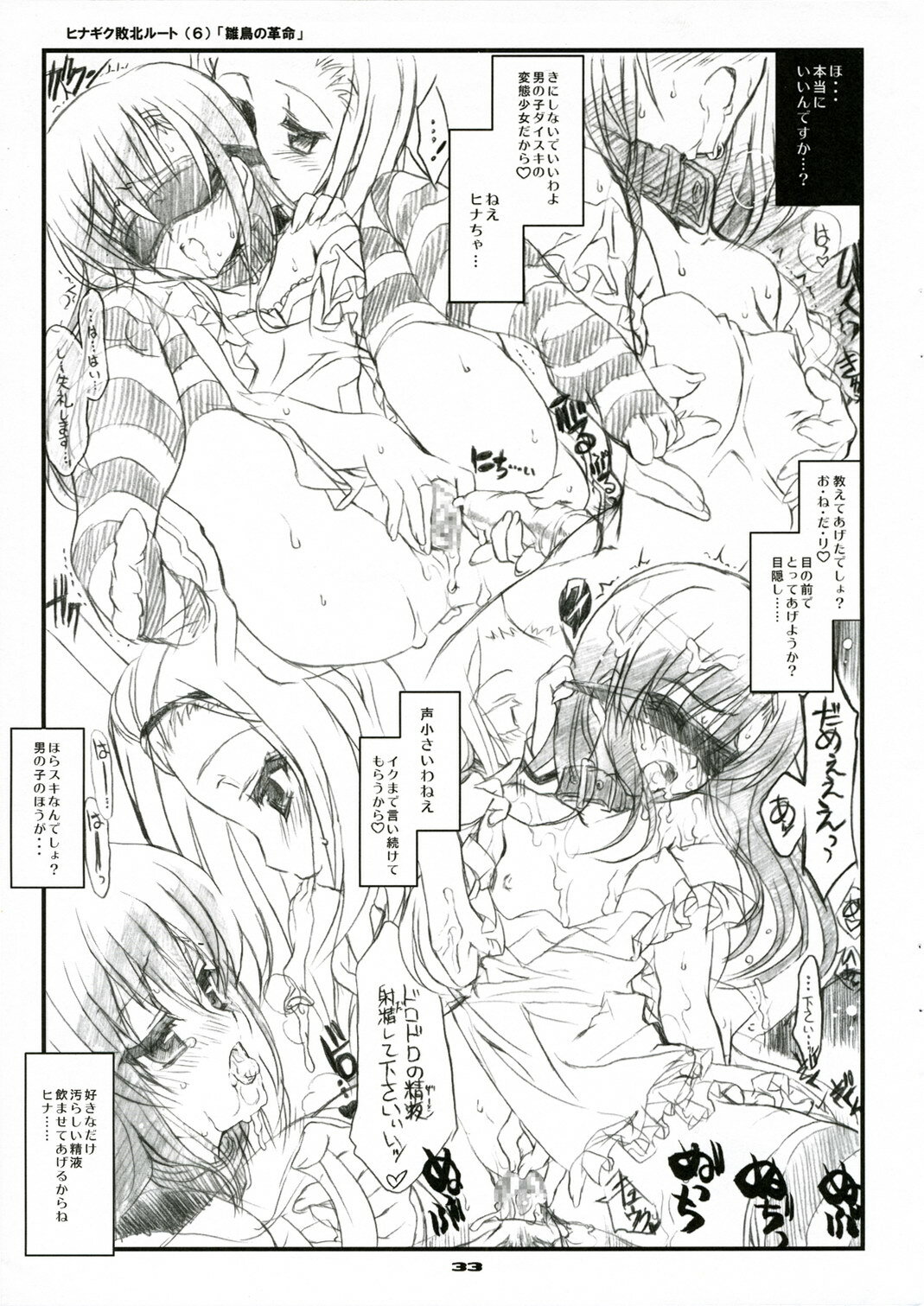 (C71) [Neko-bus Tei (Shaa)] THE Hayate DE Pon! SCENE MARIA (Hayate no Gotoku!) page 35 full