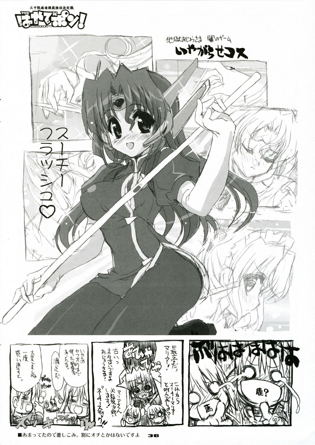 (C71) [Neko-bus Tei (Shaa)] THE Hayate DE Pon! SCENE MARIA (Hayate no Gotoku!) page 40 full