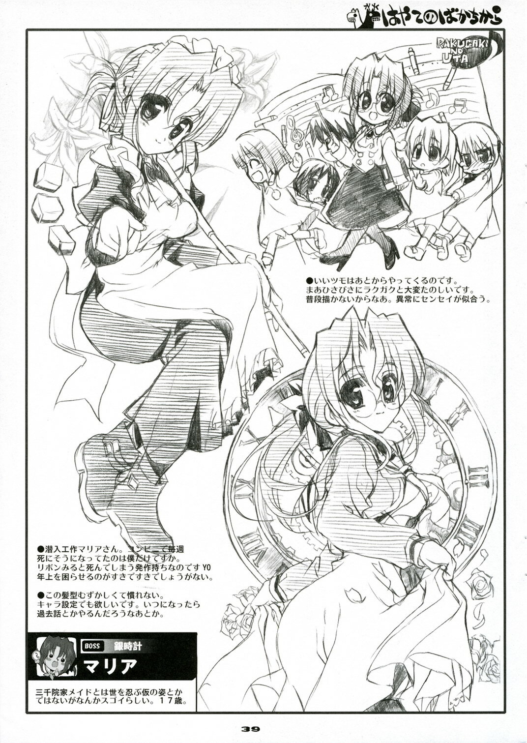 (C71) [Neko-bus Tei (Shaa)] THE Hayate DE Pon! SCENE MARIA (Hayate no Gotoku!) page 41 full