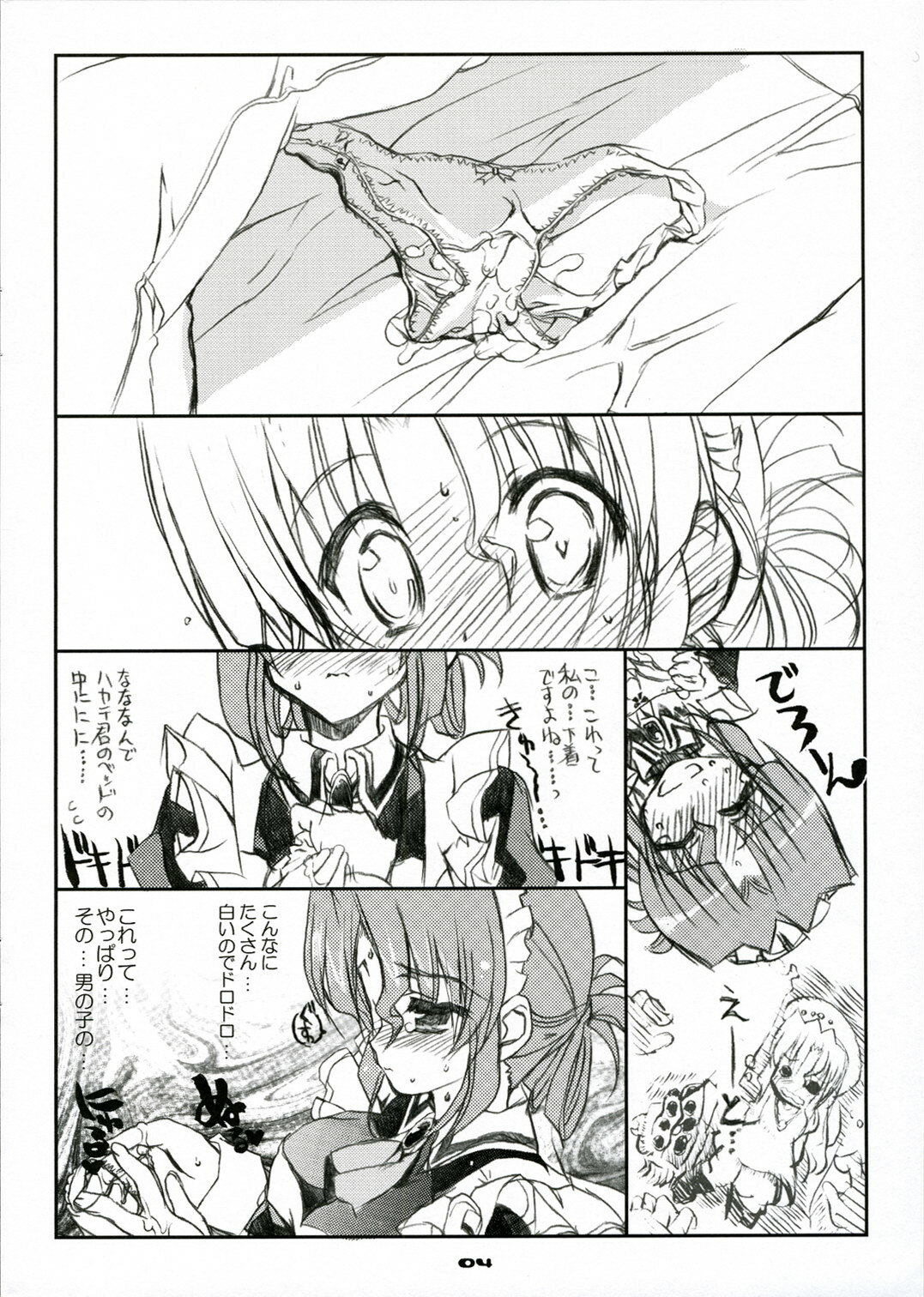 (C71) [Neko-bus Tei (Shaa)] THE Hayate DE Pon! SCENE MARIA (Hayate no Gotoku!) page 6 full