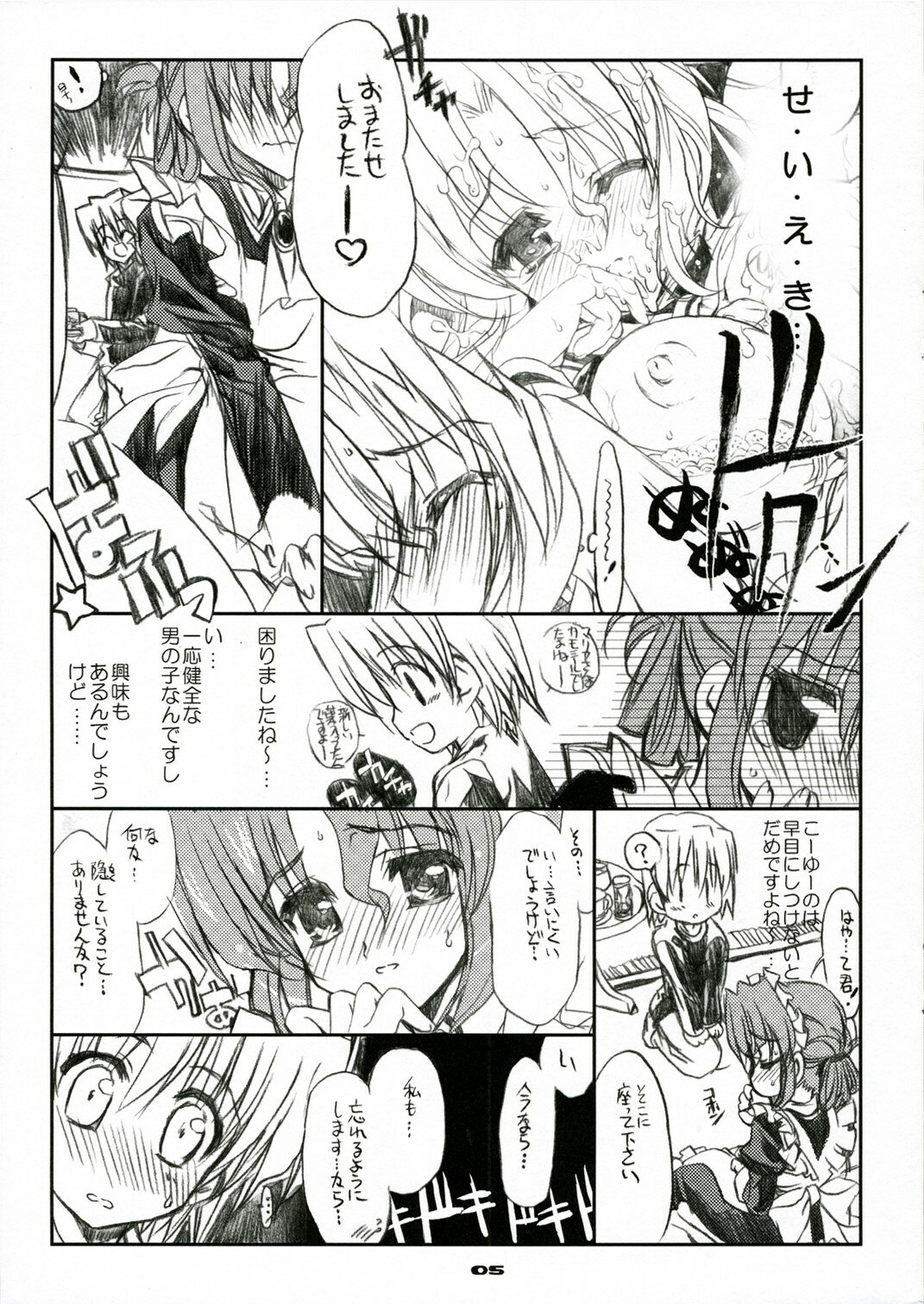 (C71) [Neko-bus Tei (Shaa)] THE Hayate DE Pon! SCENE MARIA (Hayate no Gotoku!) page 7 full