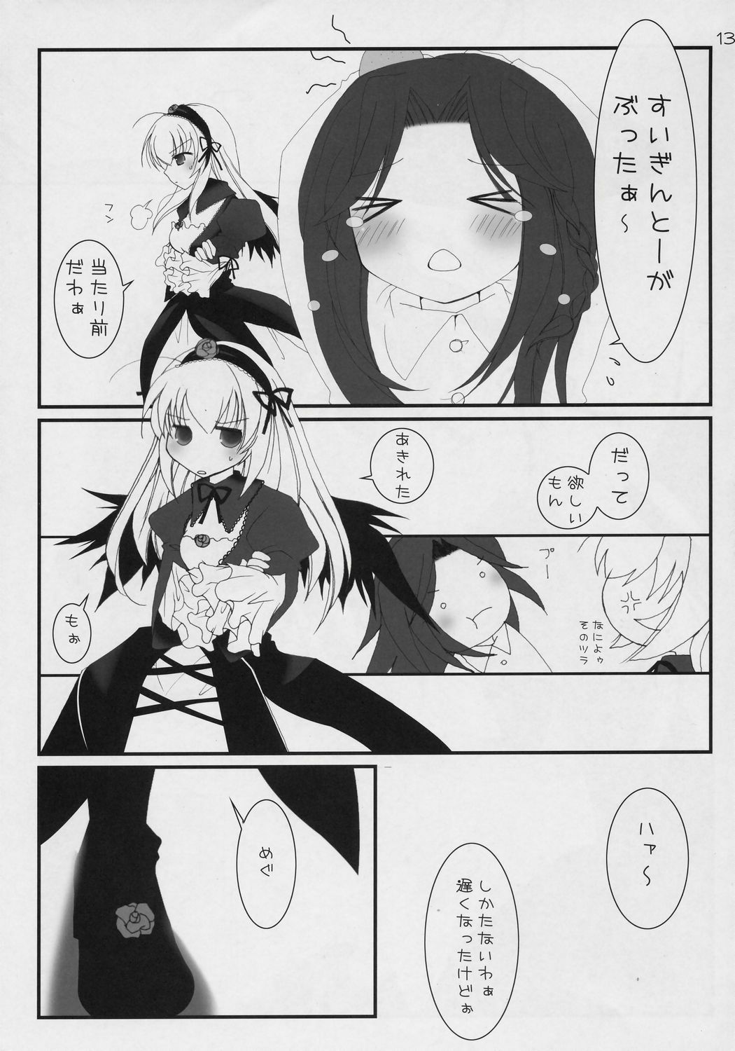 [Axis Technology] - Koufuku no Omocha (Rozen Maiden) page 12 full