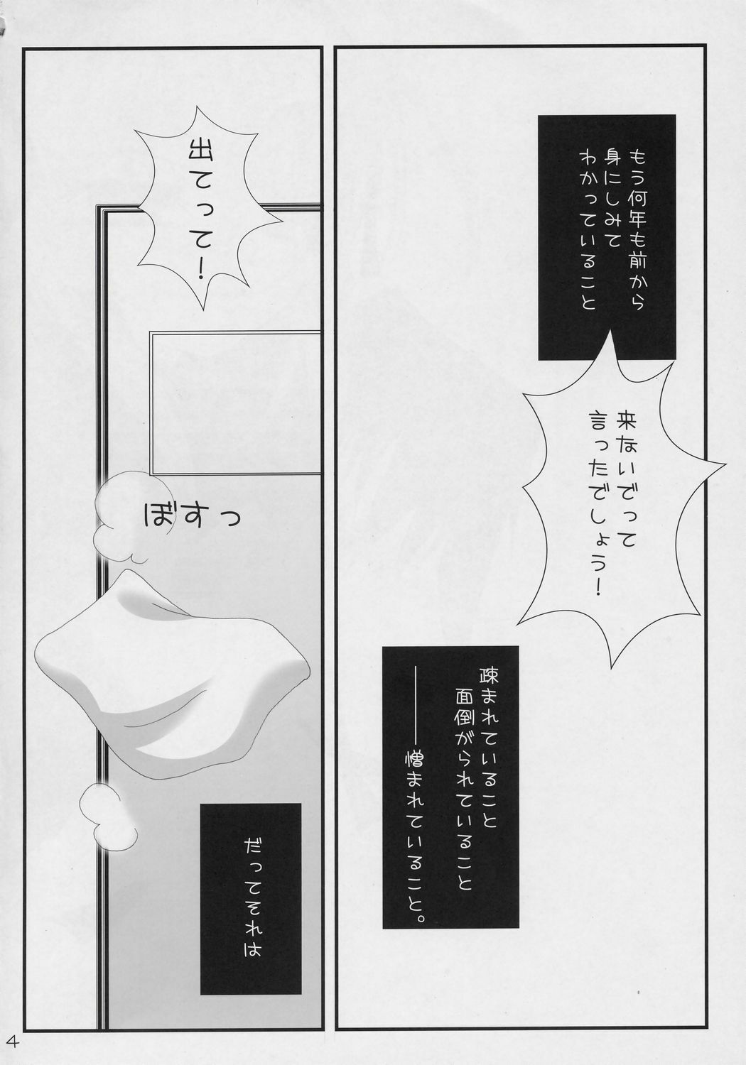 [Axis Technology] - Koufuku no Omocha (Rozen Maiden) page 3 full