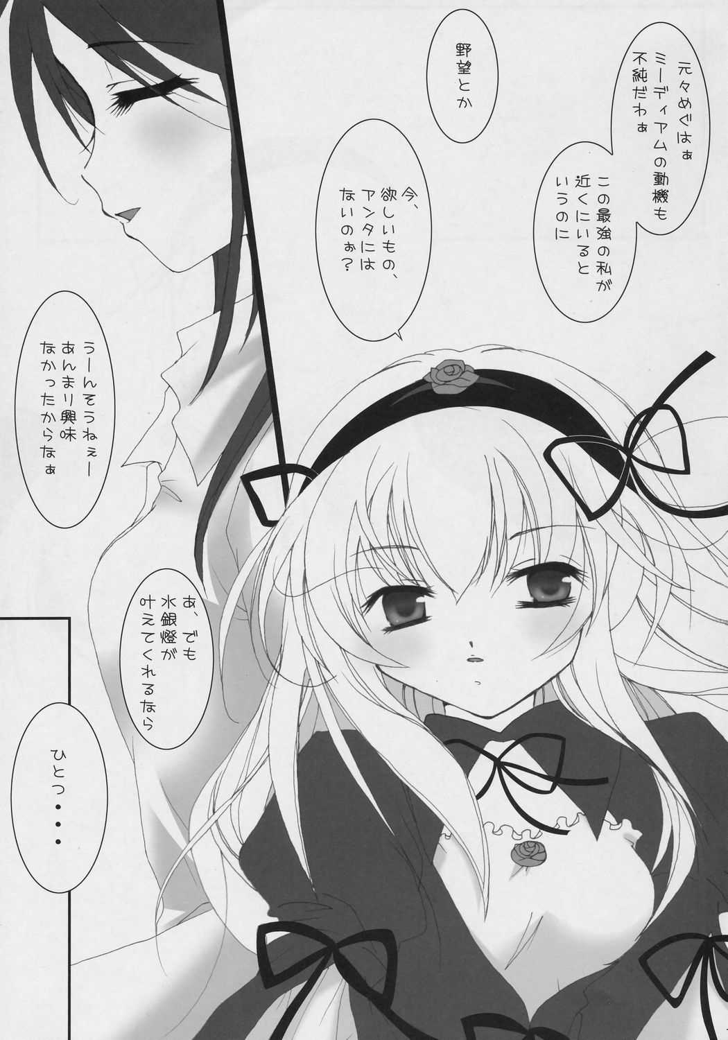 [Axis Technology] - Koufuku no Omocha (Rozen Maiden) page 6 full
