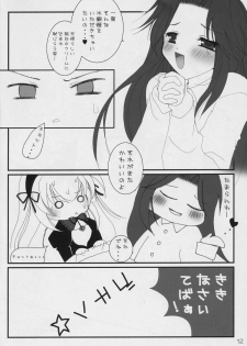 [Axis Technology] - Koufuku no Omocha (Rozen Maiden) - page 11