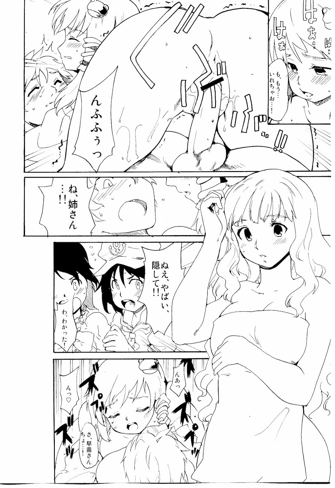 (Kouroumu 6) [PARANOIA CAT (Fujiwara Shunichi)] Touhou Ukiyo Emaki Seinaru Fune no Kiseki no Kiseki (Touhou Project) page 15 full