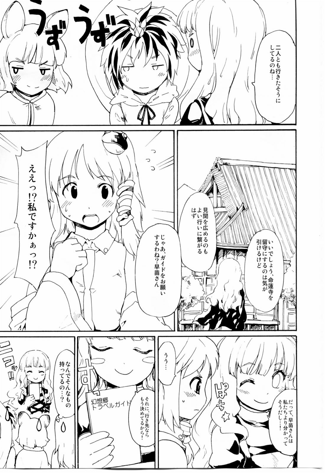 (Kouroumu 6) [PARANOIA CAT (Fujiwara Shunichi)] Touhou Ukiyo Emaki Seinaru Fune no Kiseki no Kiseki (Touhou Project) page 4 full