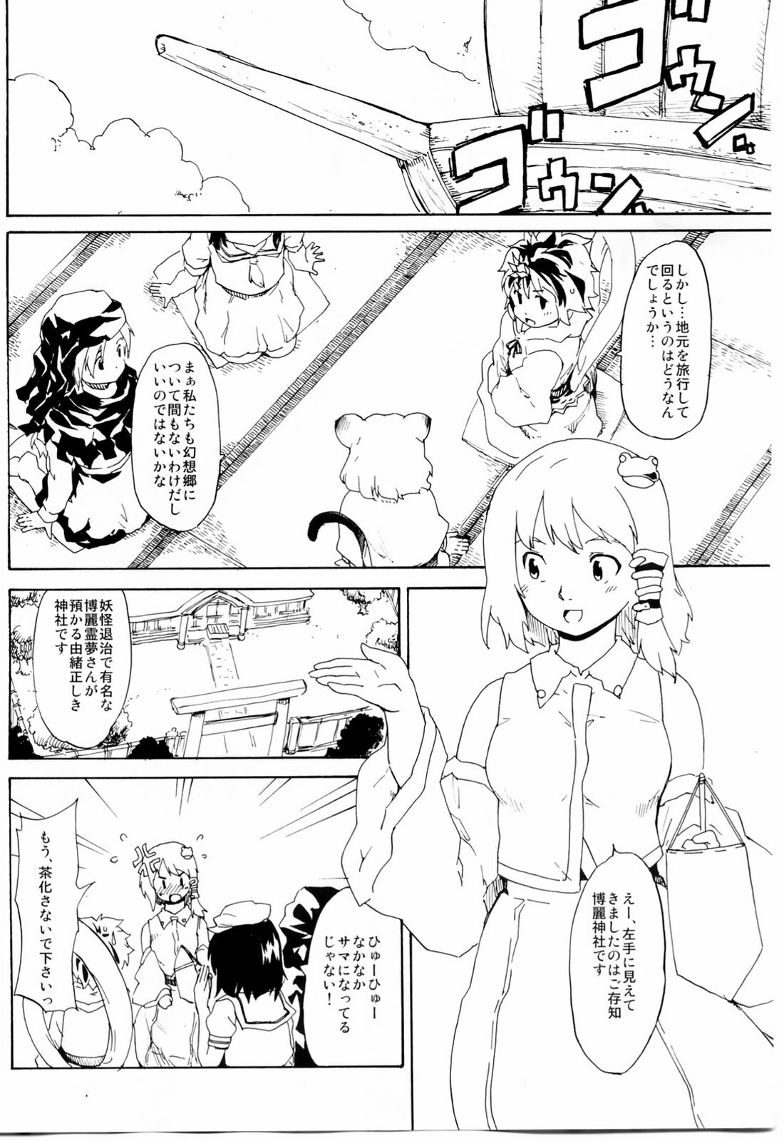 (Kouroumu 6) [PARANOIA CAT (Fujiwara Shunichi)] Touhou Ukiyo Emaki Seinaru Fune no Kiseki no Kiseki (Touhou Project) page 5 full