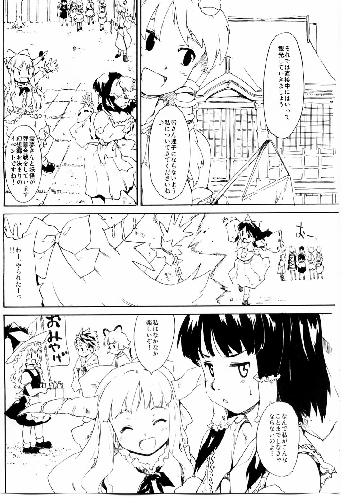 (Kouroumu 6) [PARANOIA CAT (Fujiwara Shunichi)] Touhou Ukiyo Emaki Seinaru Fune no Kiseki no Kiseki (Touhou Project) page 6 full