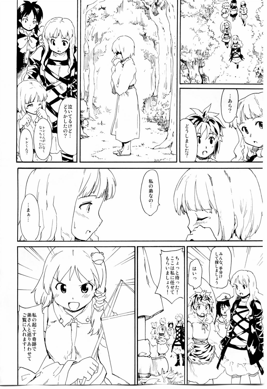 (Kouroumu 6) [PARANOIA CAT (Fujiwara Shunichi)] Touhou Ukiyo Emaki Seinaru Fune no Kiseki no Kiseki (Touhou Project) page 7 full