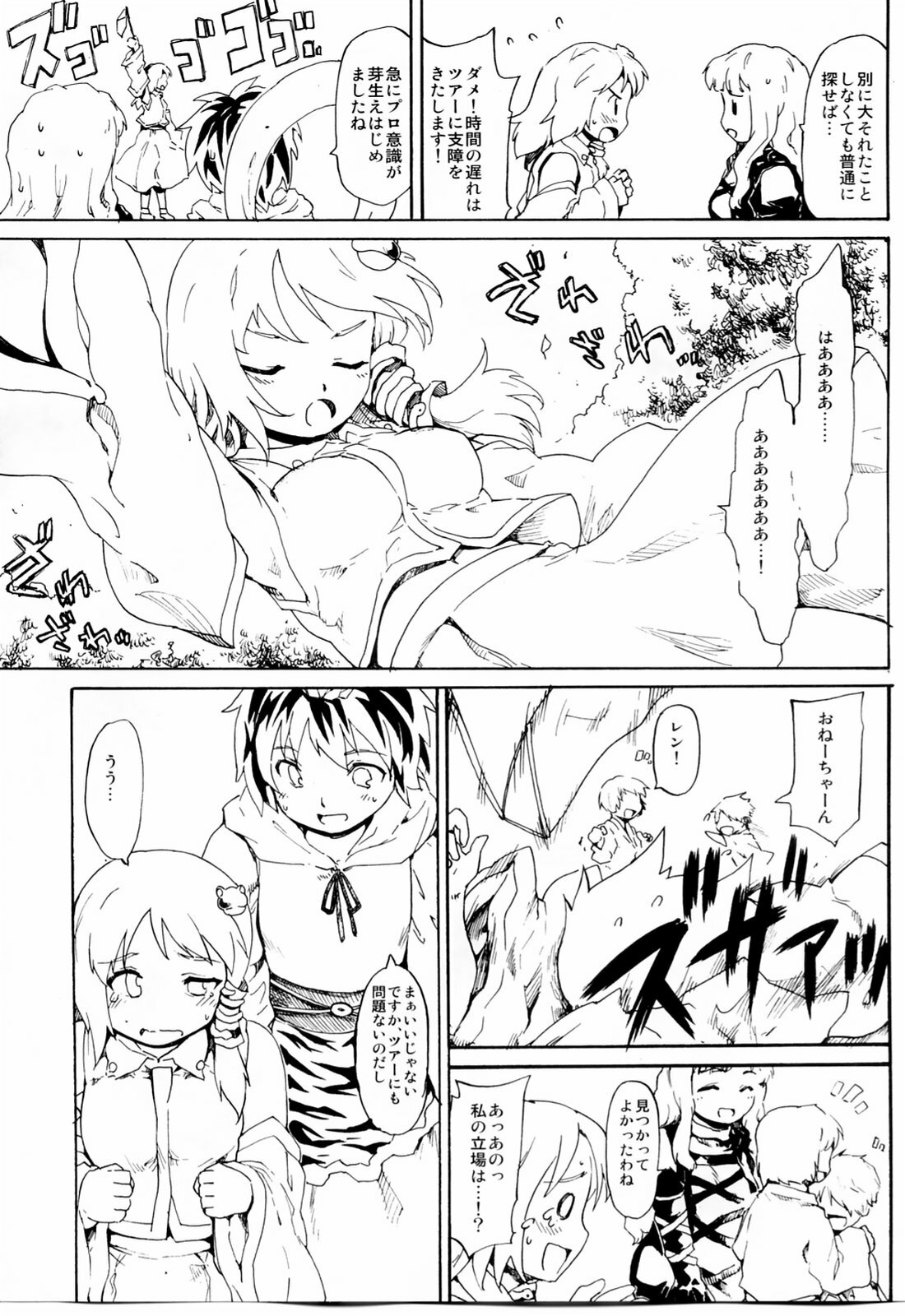 (Kouroumu 6) [PARANOIA CAT (Fujiwara Shunichi)] Touhou Ukiyo Emaki Seinaru Fune no Kiseki no Kiseki (Touhou Project) page 8 full