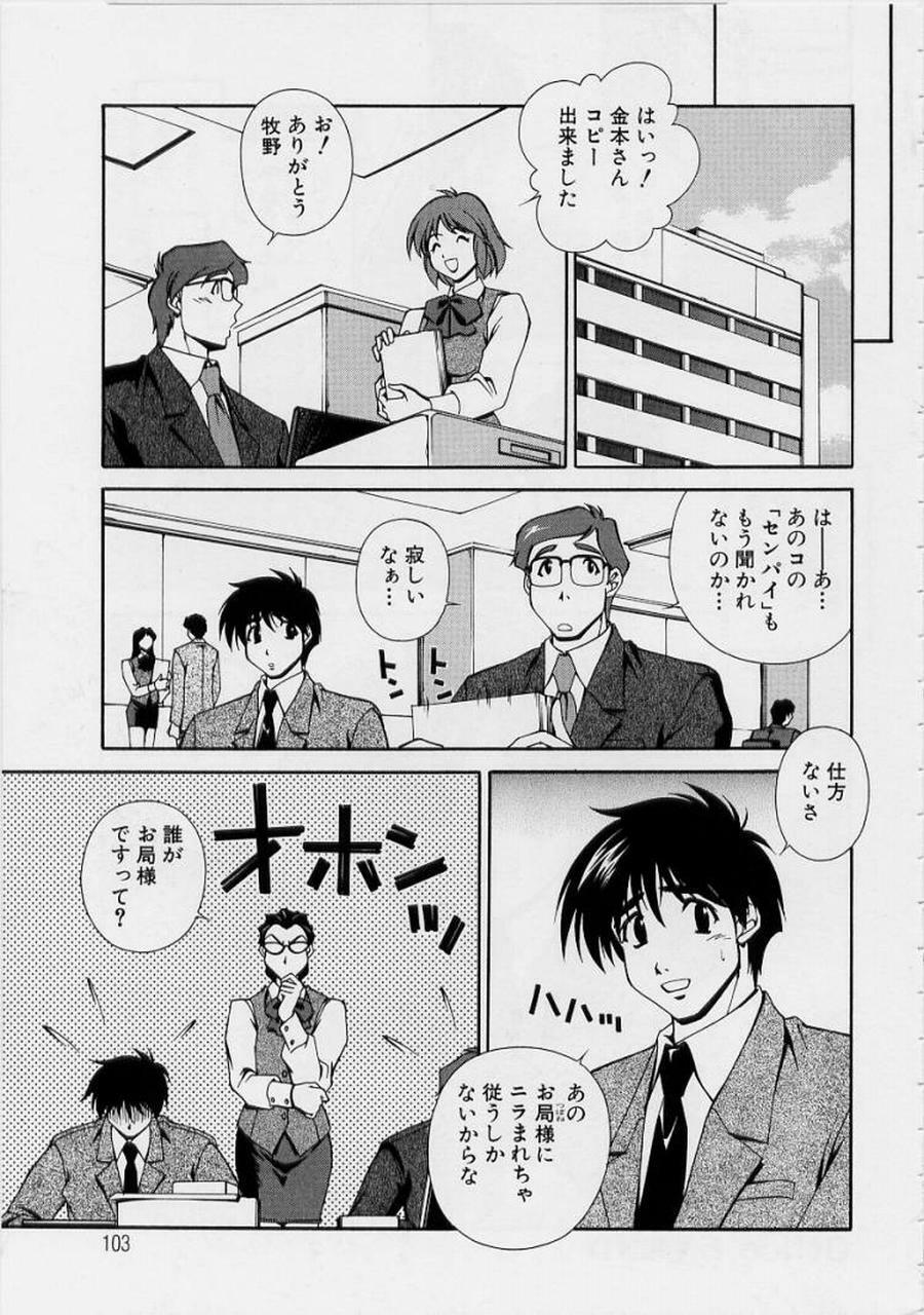 [Matsuzawa Kei] After Five no Seifuku page 105 full