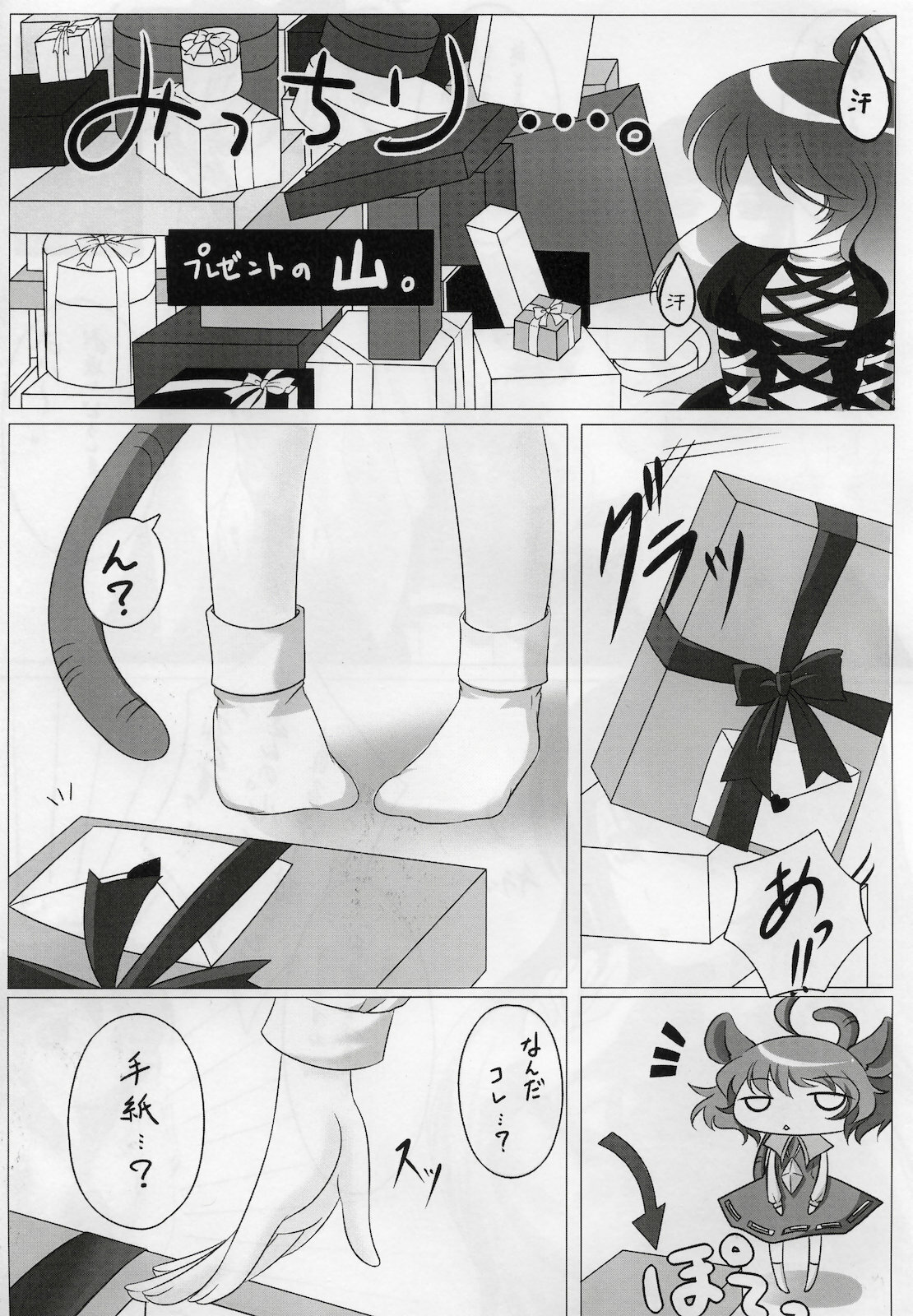 (Reitaisai 7) [Kuroneko Honpo (Benikujaku)] Kore wa Kaburu mono desuka? (Touhou Project) page 3 full