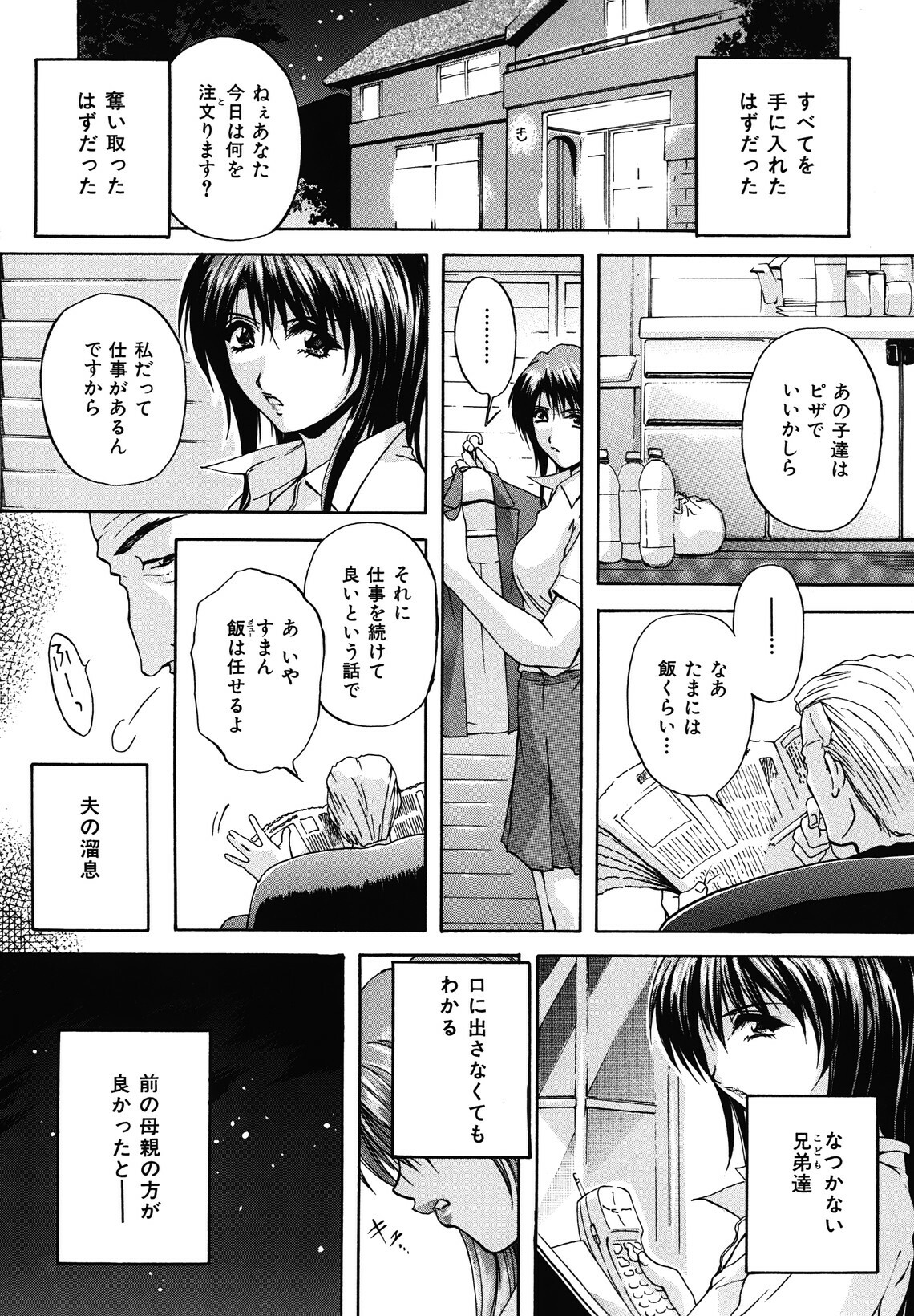 [Hakufuu] Boketsu page 137 full