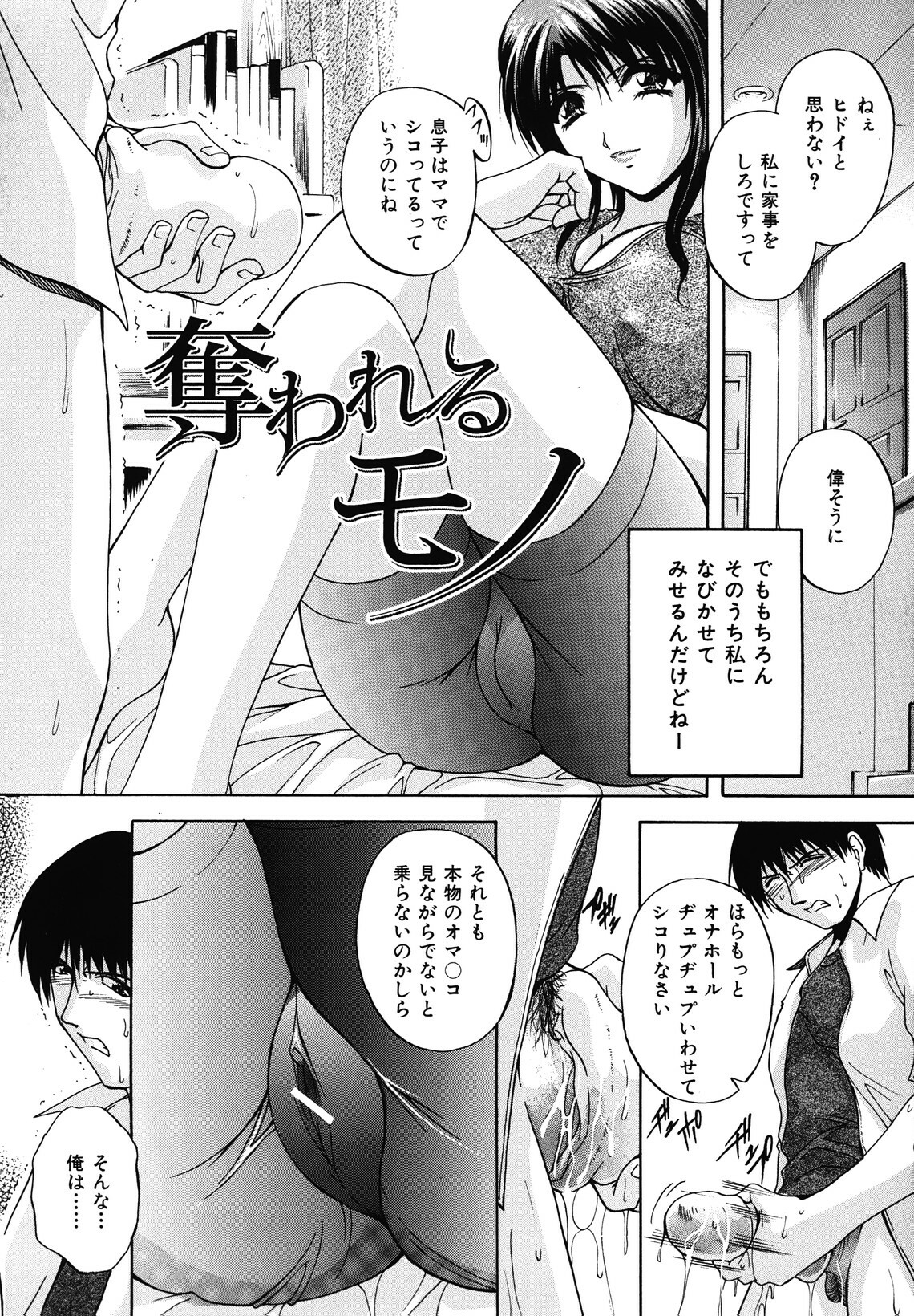 [Hakufuu] Boketsu page 138 full