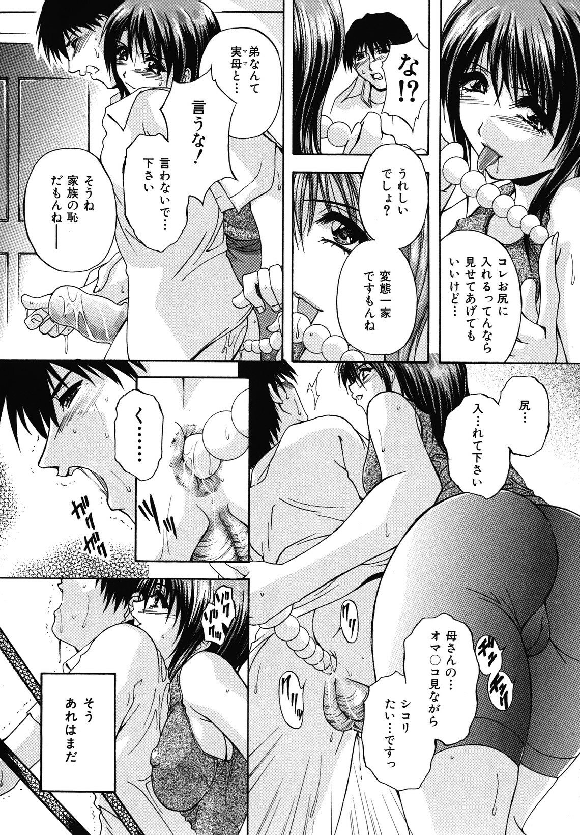 [Hakufuu] Boketsu page 139 full
