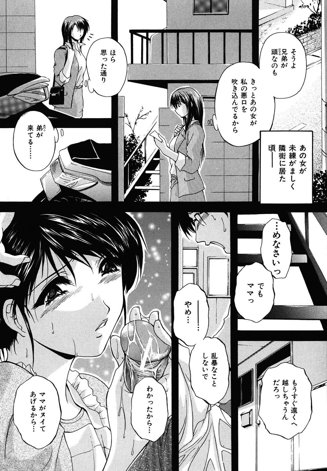 [Hakufuu] Boketsu page 140 full