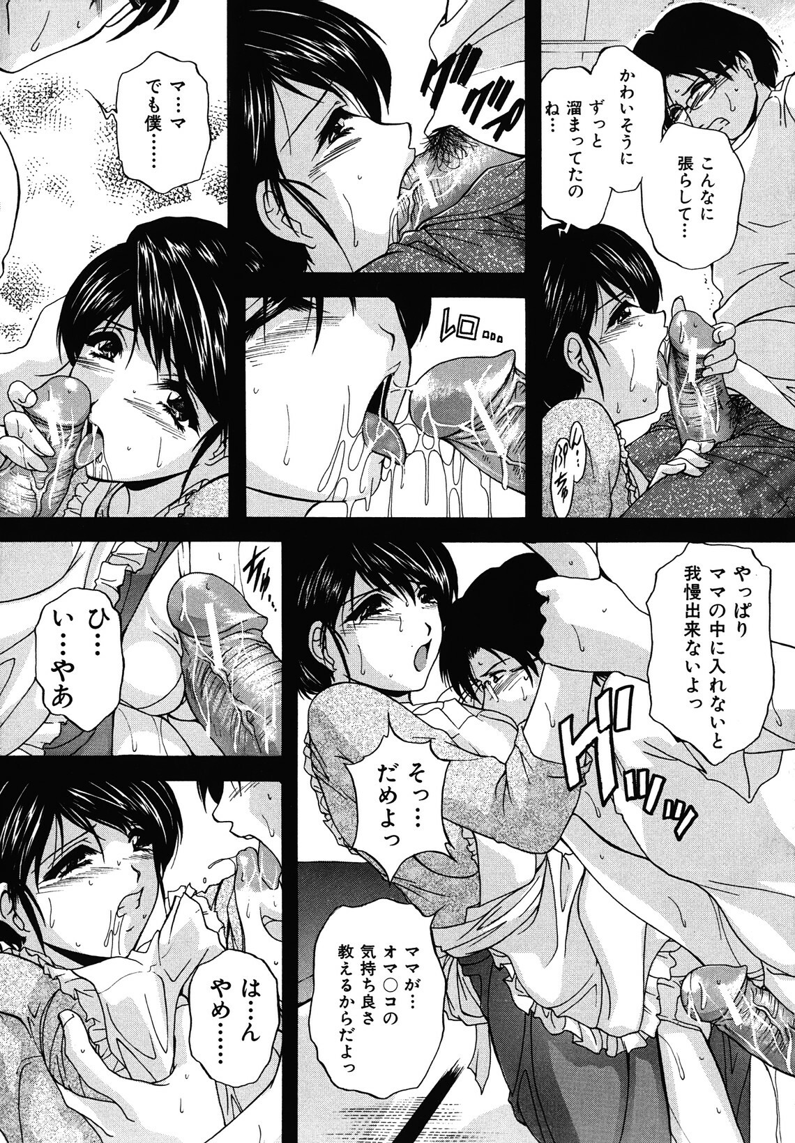 [Hakufuu] Boketsu page 141 full