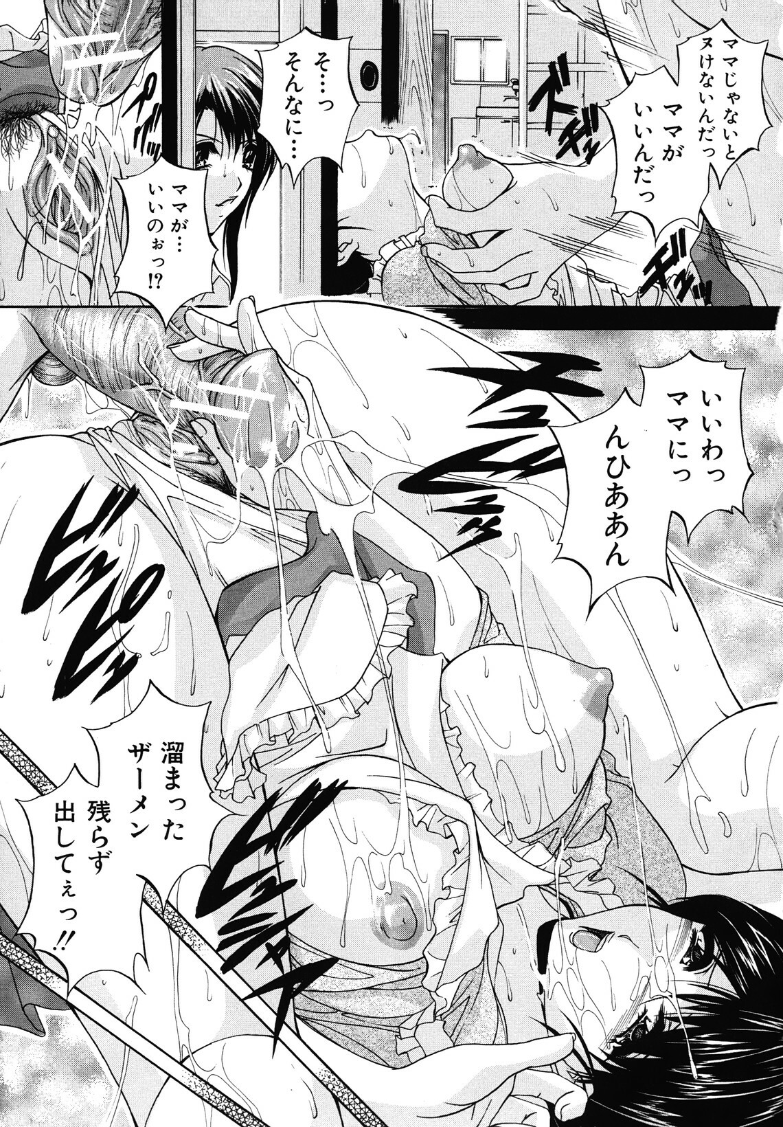 [Hakufuu] Boketsu page 143 full