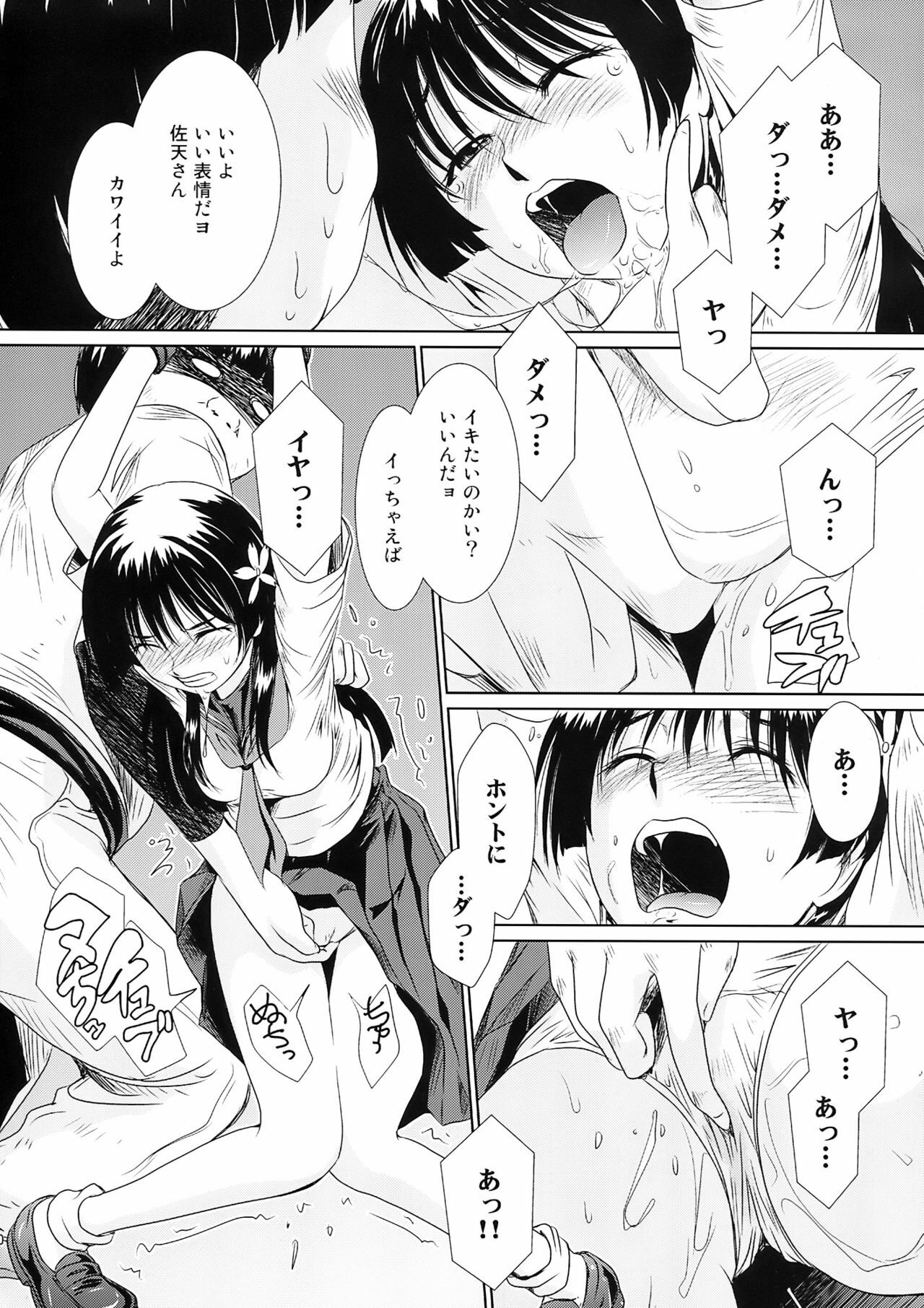 (C78) [MACV-SOG (MAC-V)] Waru Haru-n (Toaru Kagaku no Railgun) page 10 full