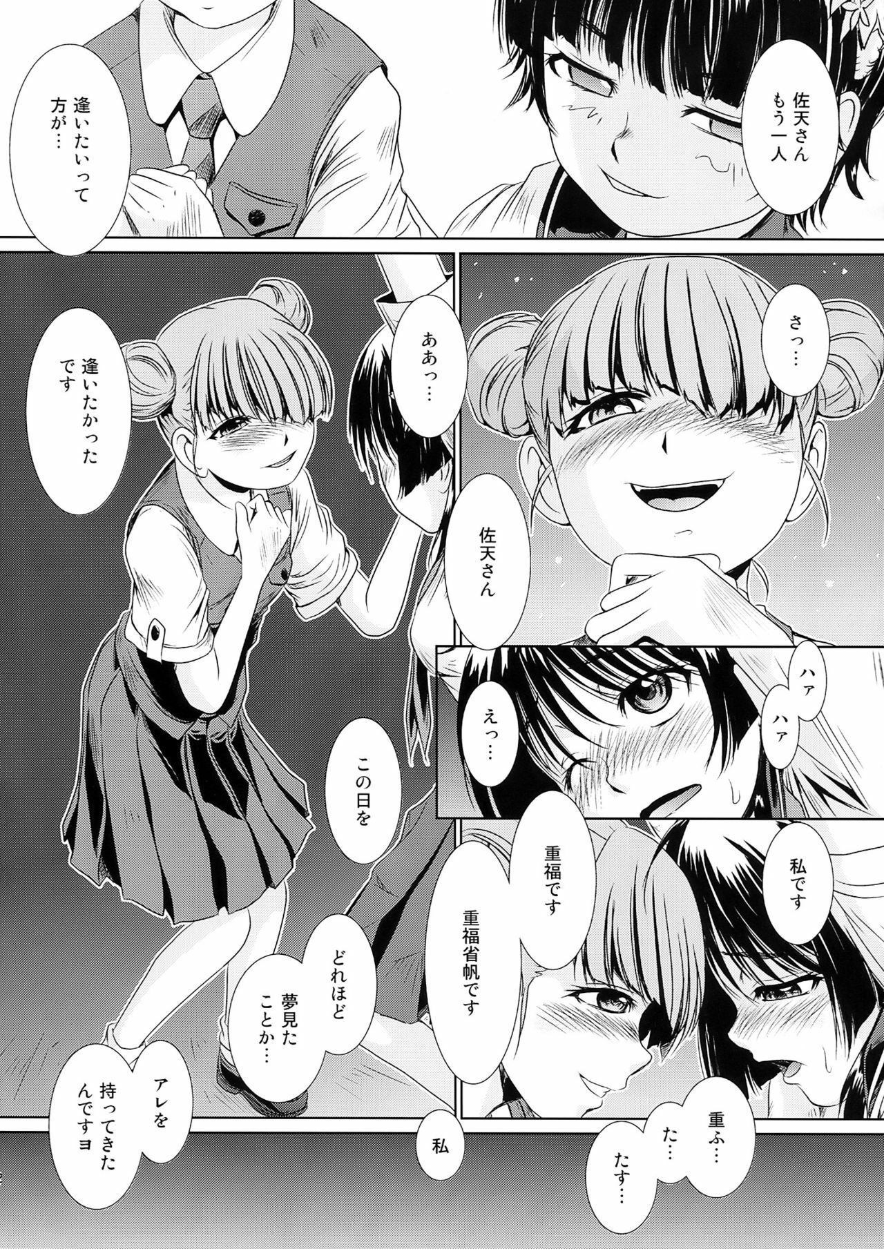 (C78) [MACV-SOG (MAC-V)] Waru Haru-n (Toaru Kagaku no Railgun) page 12 full