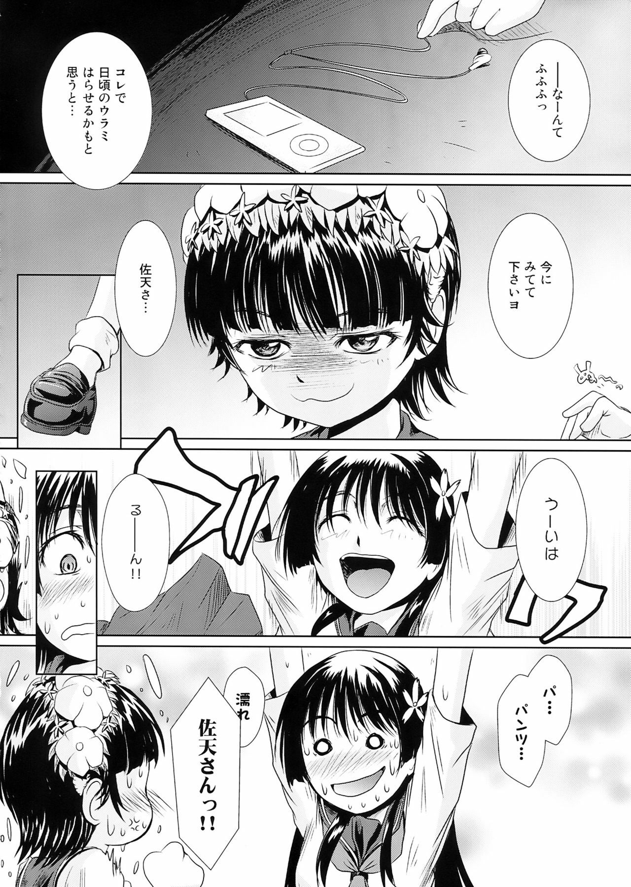 (C78) [MACV-SOG (MAC-V)] Waru Haru-n (Toaru Kagaku no Railgun) page 20 full