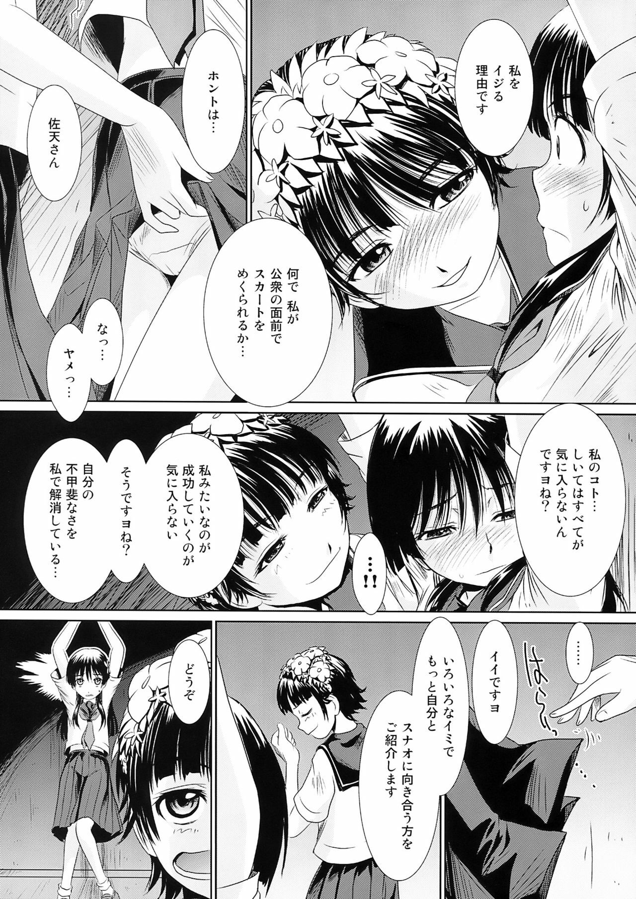 (C78) [MACV-SOG (MAC-V)] Waru Haru-n (Toaru Kagaku no Railgun) page 7 full