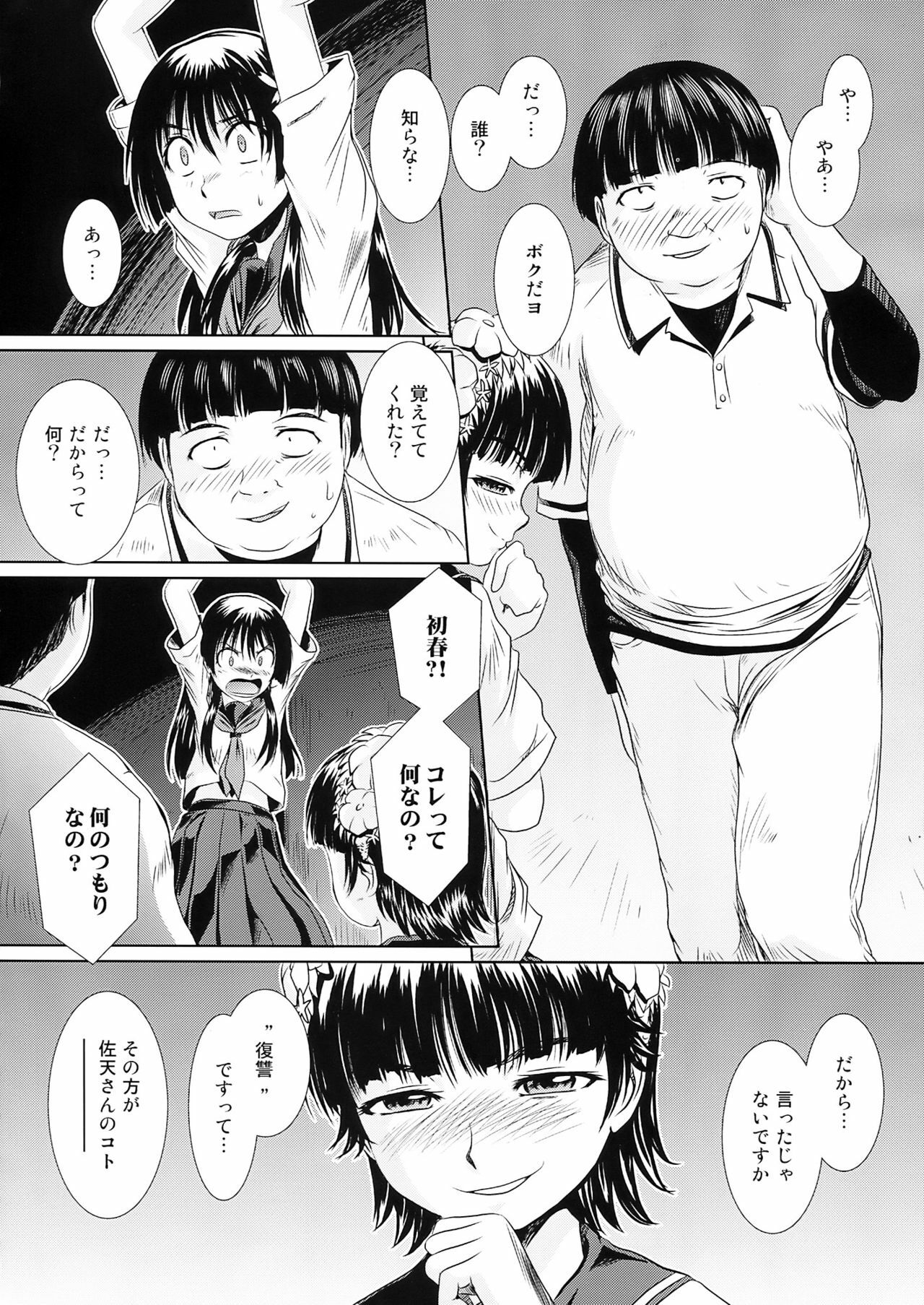 (C78) [MACV-SOG (MAC-V)] Waru Haru-n (Toaru Kagaku no Railgun) page 8 full