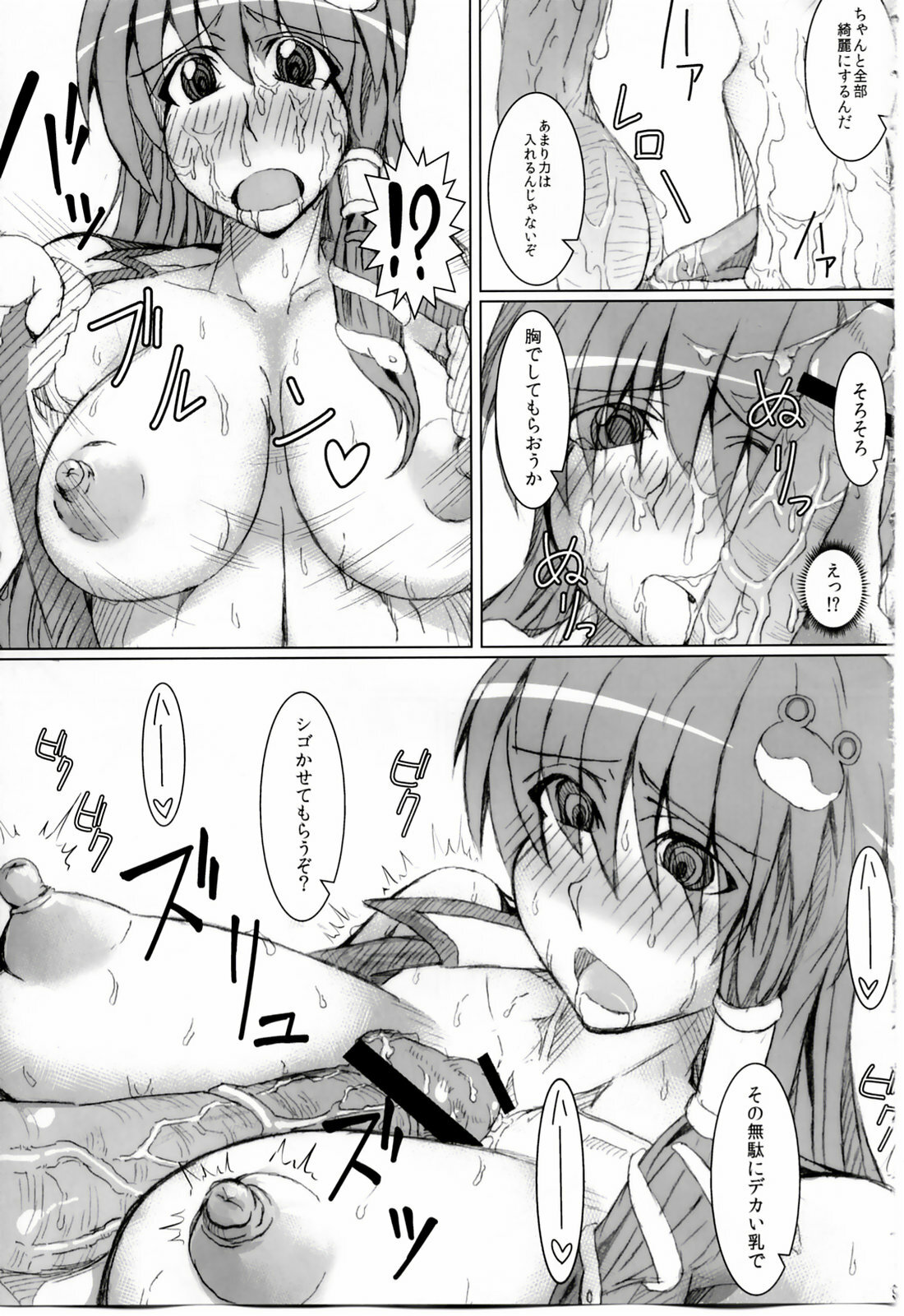 (Reitaisai SP) [Deastim (Unadon)] Sanae-san o ○○ Shite Mita. (Touhou Project) page 8 full