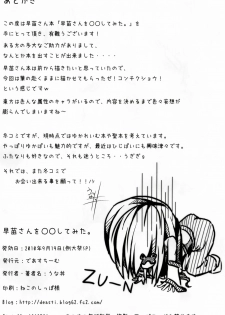 (Reitaisai SP) [Deastim (Unadon)] Sanae-san o ○○ Shite Mita. (Touhou Project) - page 17