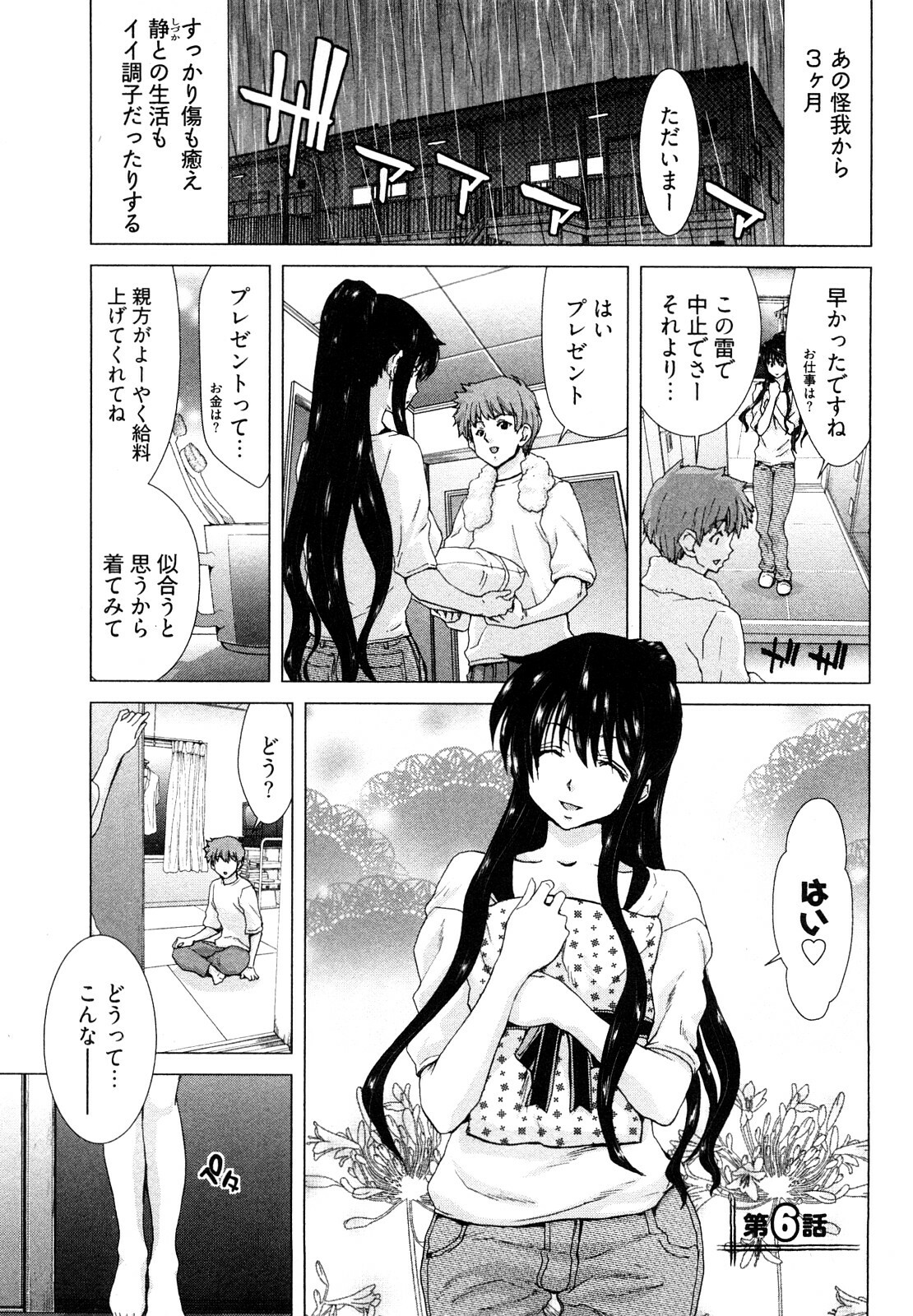 [Hori Hiroaki] Hyakutake-san chi no Shizuka-san page 106 full