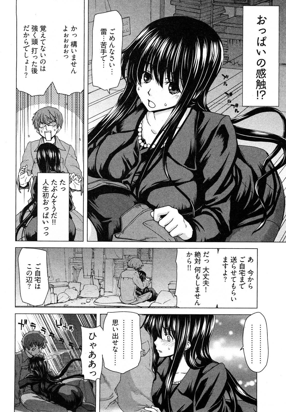 [Hori Hiroaki] Hyakutake-san chi no Shizuka-san page 15 full